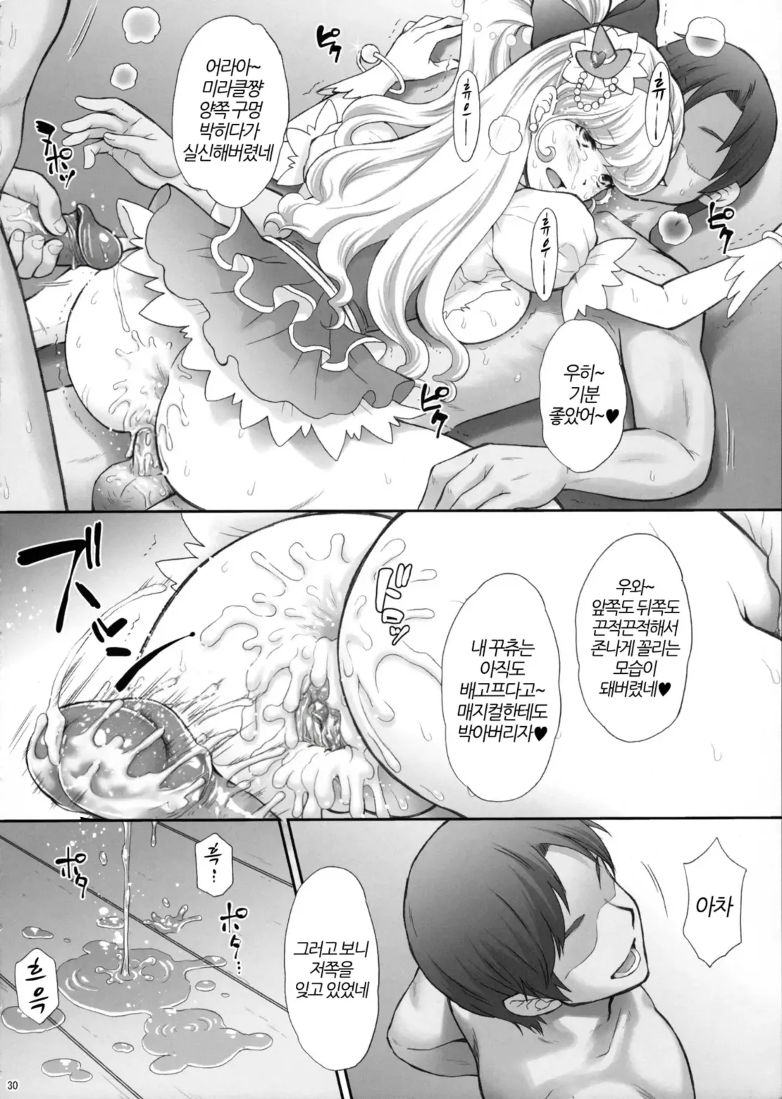 (C90) [U.R.C (Momoya Show-Neko)] Yarareru Miracle + Kirara & Minami to Yaritai! | 범해지는 미라클 + 키라라&미나미랑 하고싶엇! (Mahou Tsukai Precure! + Go! Princess PreCure) [Decensord] [Korean] image number 29