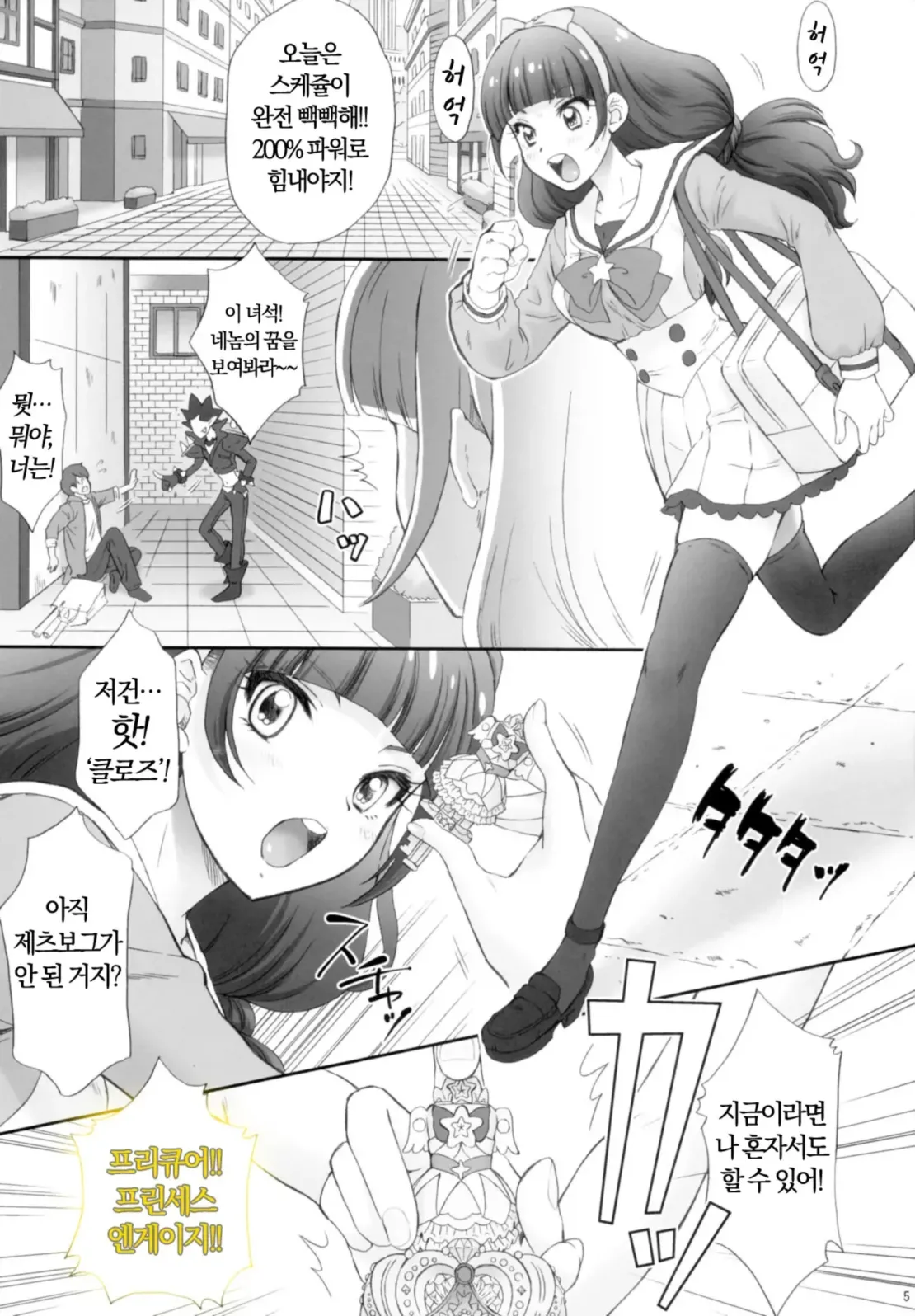 (COMIC1☆9) [U.R.C (Momoya Show-Neko)] Hoshi no Ohime-sama to Yaritai! (Go! Princess PreCure) [Decensord] [Korean] Bildnummer 4