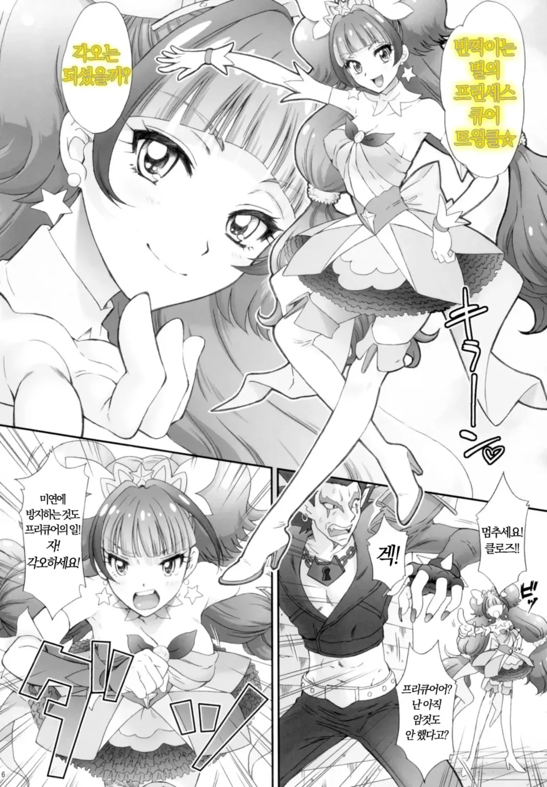 (COMIC1☆9) [U.R.C (Momoya Show-Neko)] Hoshi no Ohime-sama to Yaritai! (Go! Princess PreCure) [Decensord] [Korean] Bildnummer 5