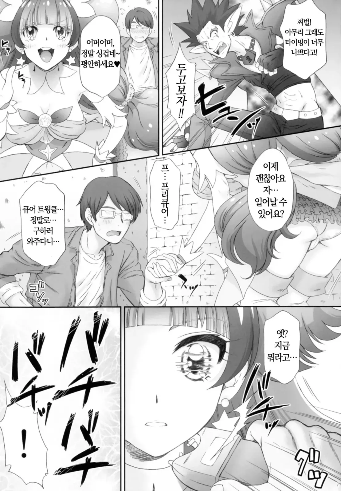 (COMIC1☆9) [U.R.C (Momoya Show-Neko)] Hoshi no Ohime-sama to Yaritai! (Go! Princess PreCure) [Decensord] [Korean] Bildnummer 6