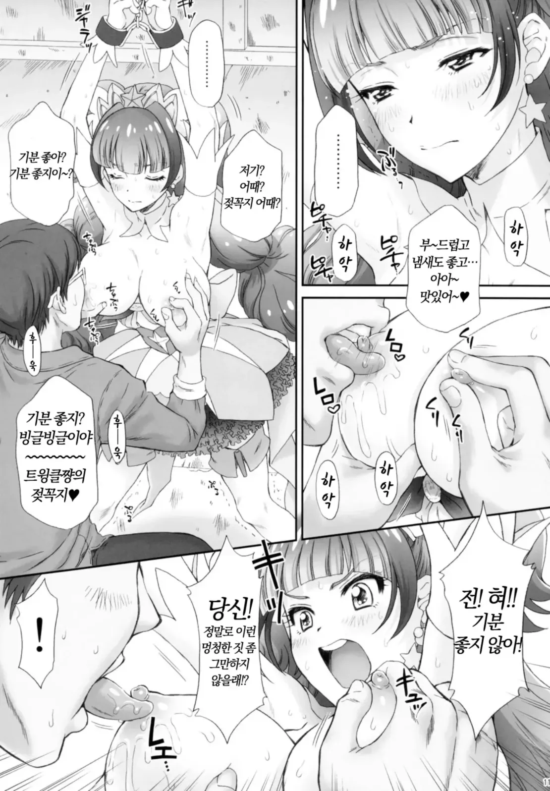 (COMIC1☆9) [U.R.C (Momoya Show-Neko)] Hoshi no Ohime-sama to Yaritai! (Go! Princess PreCure) [Decensord] [Korean] Bildnummer 10