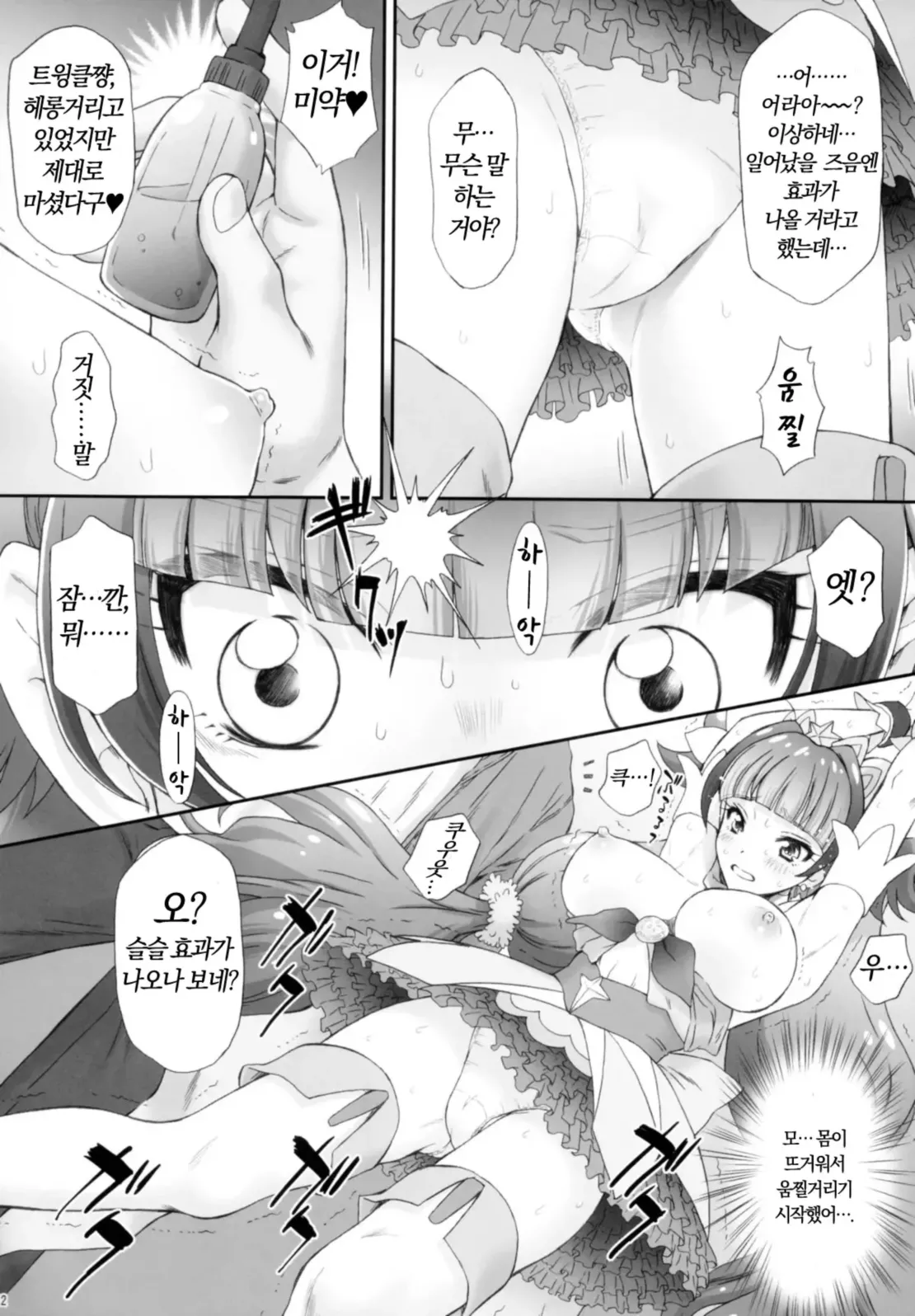 (COMIC1☆9) [U.R.C (Momoya Show-Neko)] Hoshi no Ohime-sama to Yaritai! (Go! Princess PreCure) [Decensord] [Korean] Bildnummer 11