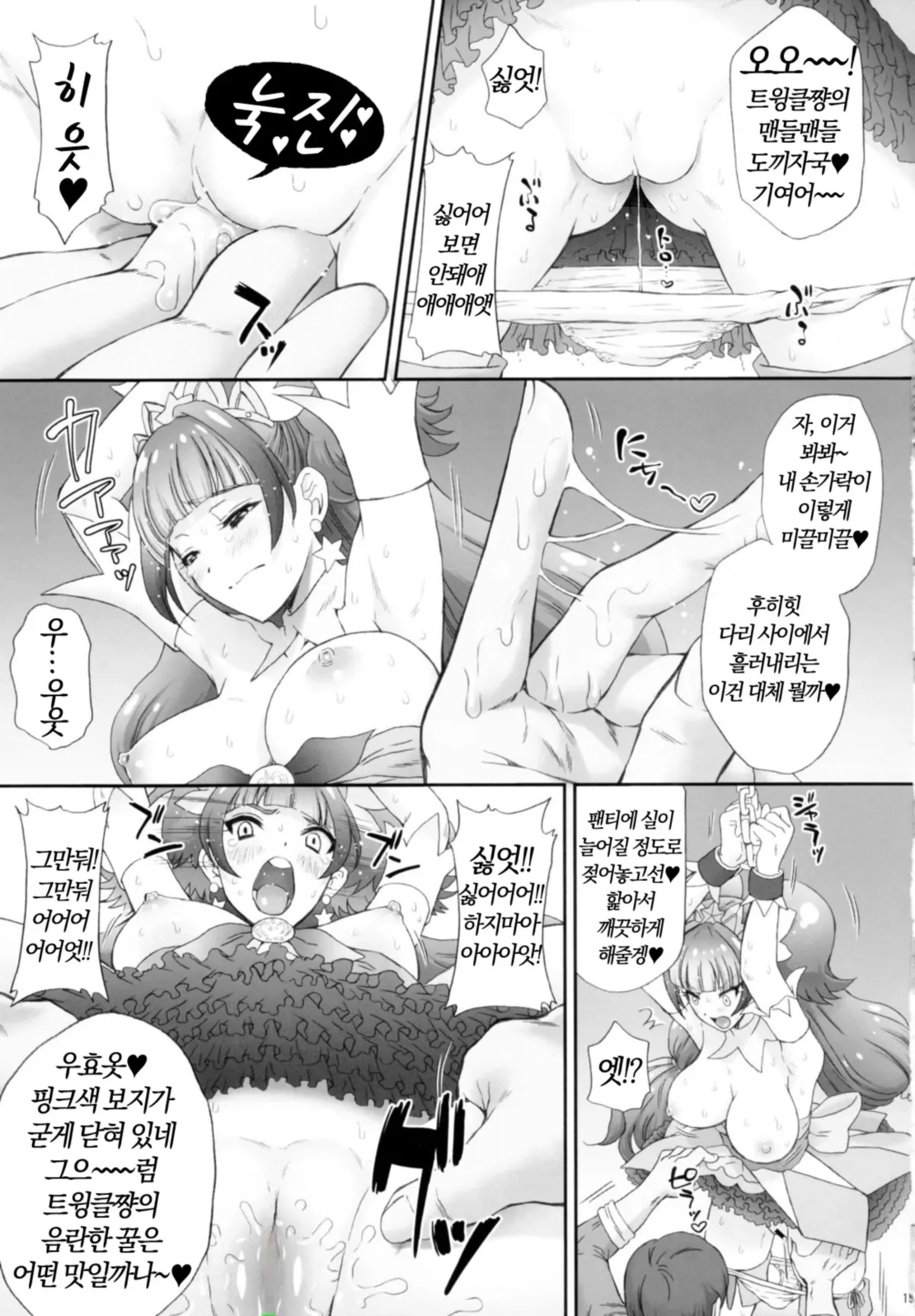 (COMIC1☆9) [U.R.C (Momoya Show-Neko)] Hoshi no Ohime-sama to Yaritai! (Go! Princess PreCure) [Decensord] [Korean] Bildnummer 14