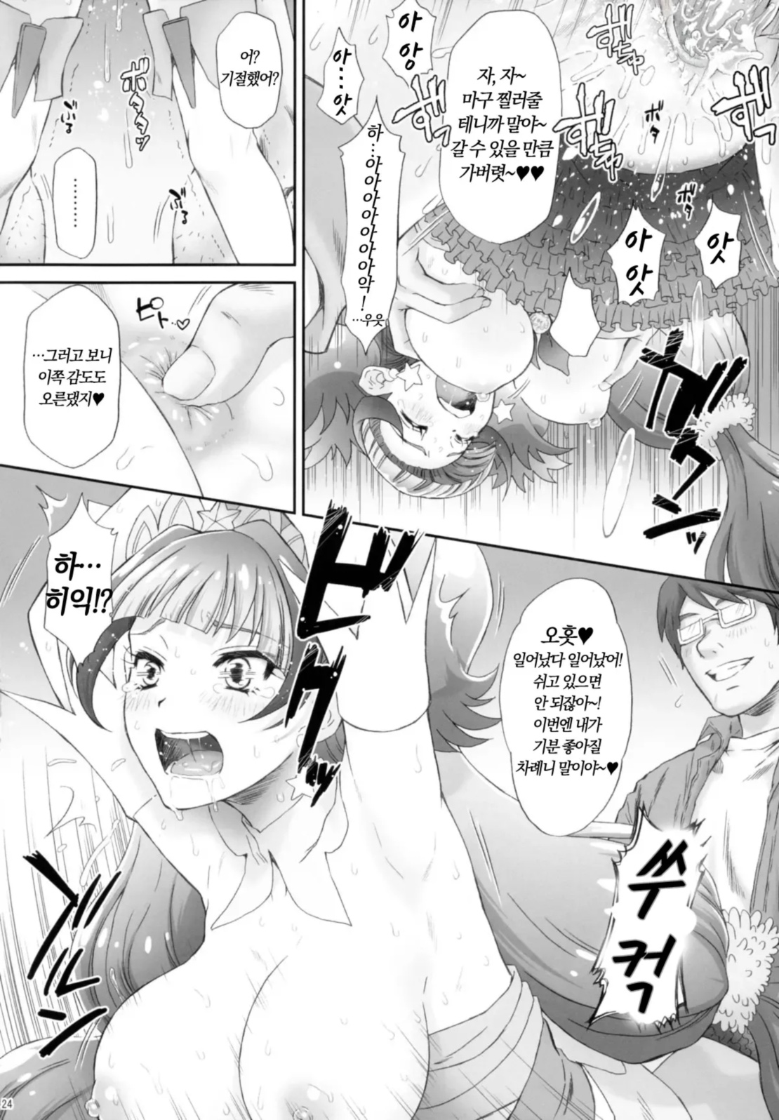 (COMIC1☆9) [U.R.C (Momoya Show-Neko)] Hoshi no Ohime-sama to Yaritai! (Go! Princess PreCure) [Decensord] [Korean] Bildnummer 23