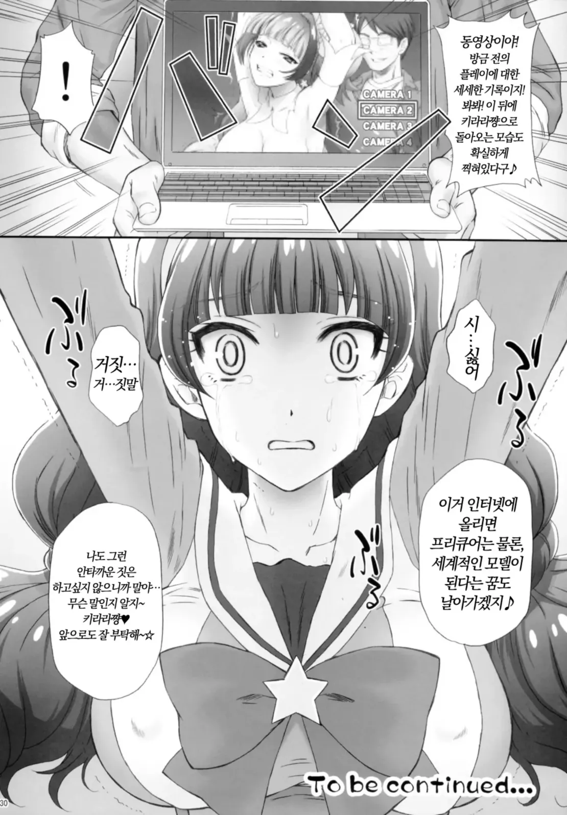(COMIC1☆9) [U.R.C (Momoya Show-Neko)] Hoshi no Ohime-sama to Yaritai! (Go! Princess PreCure) [Decensord] [Korean] Bildnummer 29