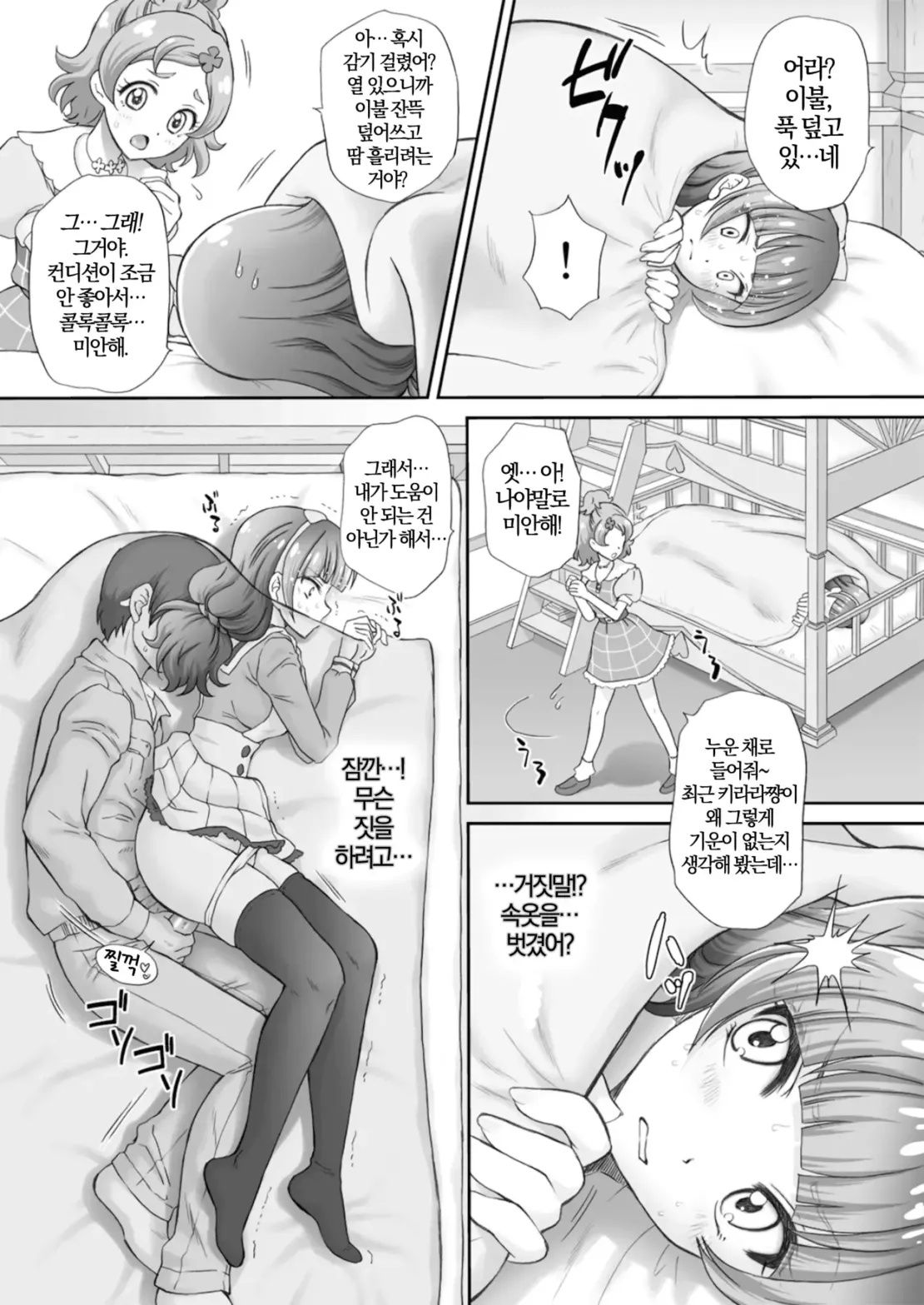 [U.R.C (Momoya Show-Neko)] Hoshi no Ohime-sama to Yaritai! 2 (Go! Princess PreCure) [Digital] [Decensord] [Korean] image number 10