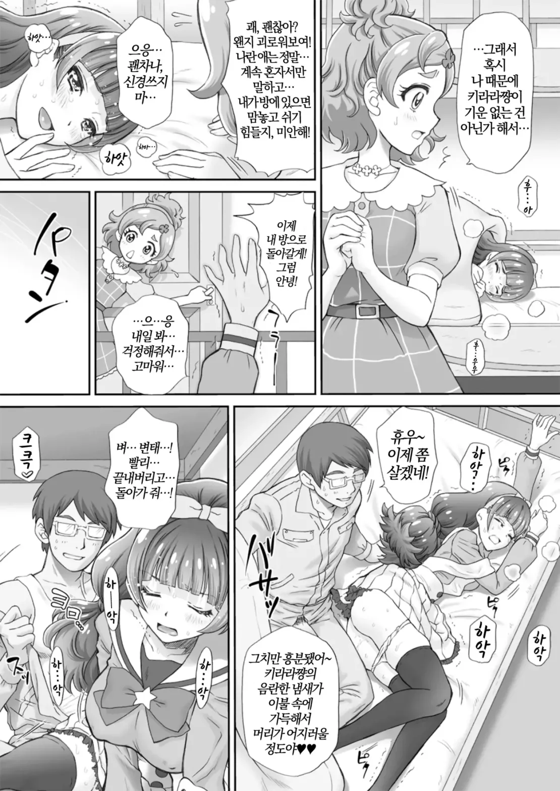 [U.R.C (Momoya Show-Neko)] Hoshi no Ohime-sama to Yaritai! 2 (Go! Princess PreCure) [Digital] [Decensord] [Korean] image number 13