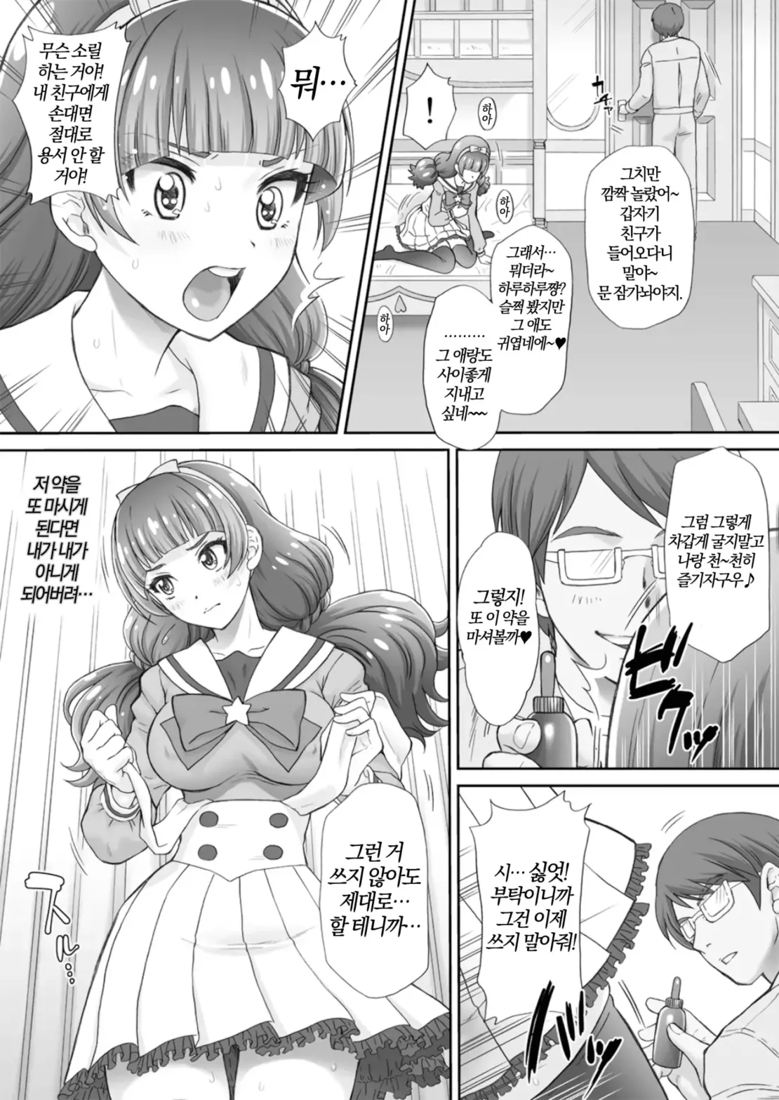 [U.R.C (Momoya Show-Neko)] Hoshi no Ohime-sama to Yaritai! 2 (Go! Princess PreCure) [Digital] [Decensord] [Korean] image number 14