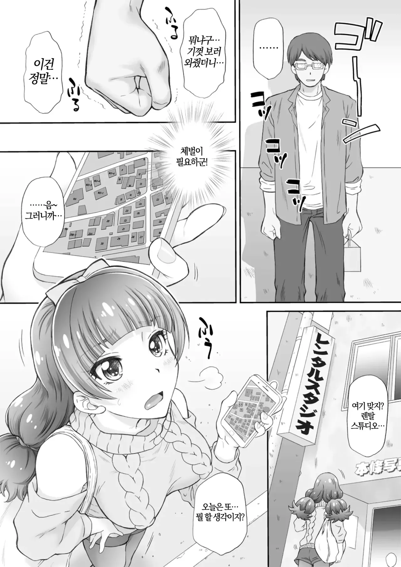 [U.R.C (Momoya Show-Neko)] Hoshi no Ohime-sama to Yaritai! 3 (Go! Princess PreCure) [Digital] [Decensord] [Korean] 图片编号 5