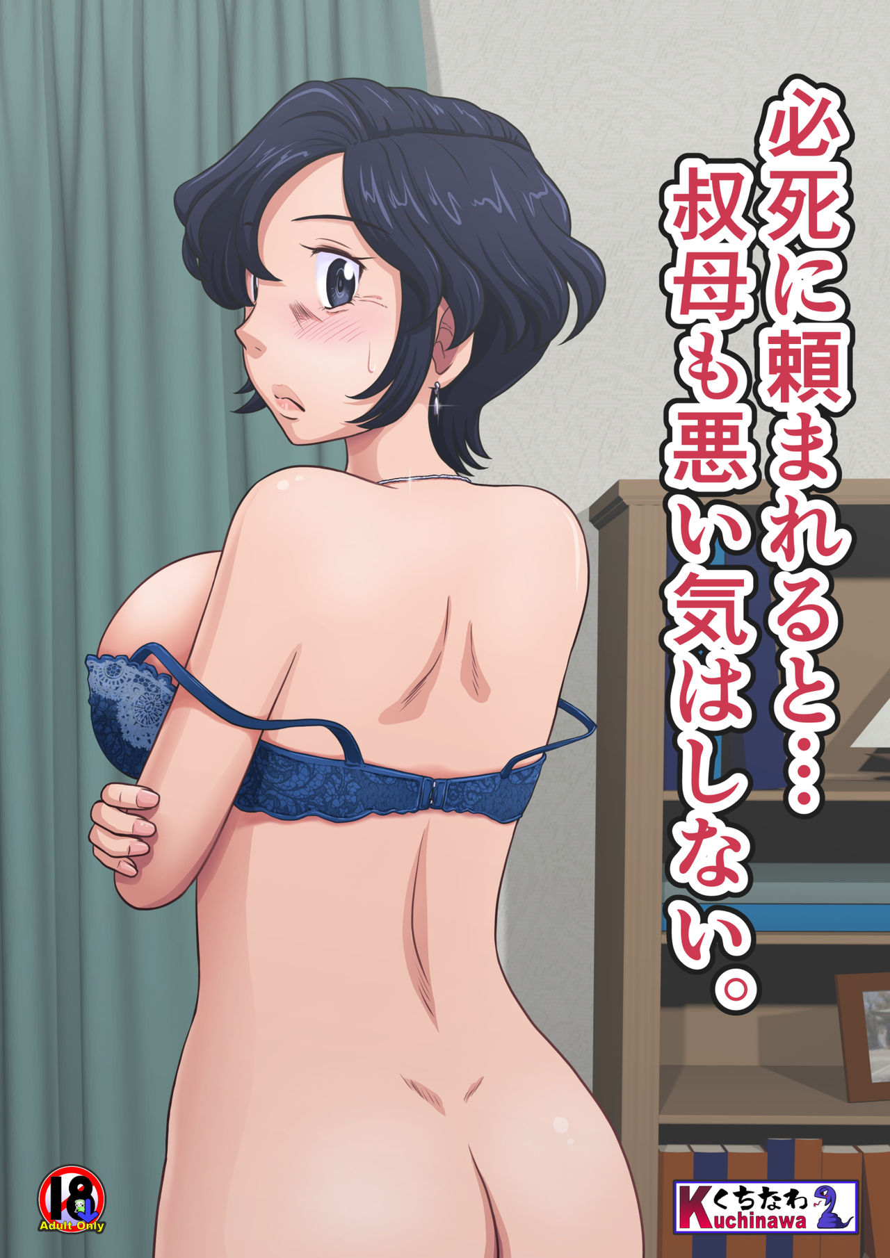 [Rascou] Hisshi Ni Tanomareru To… Oba Mo Warui Ki Wa Shinai изображение № 1