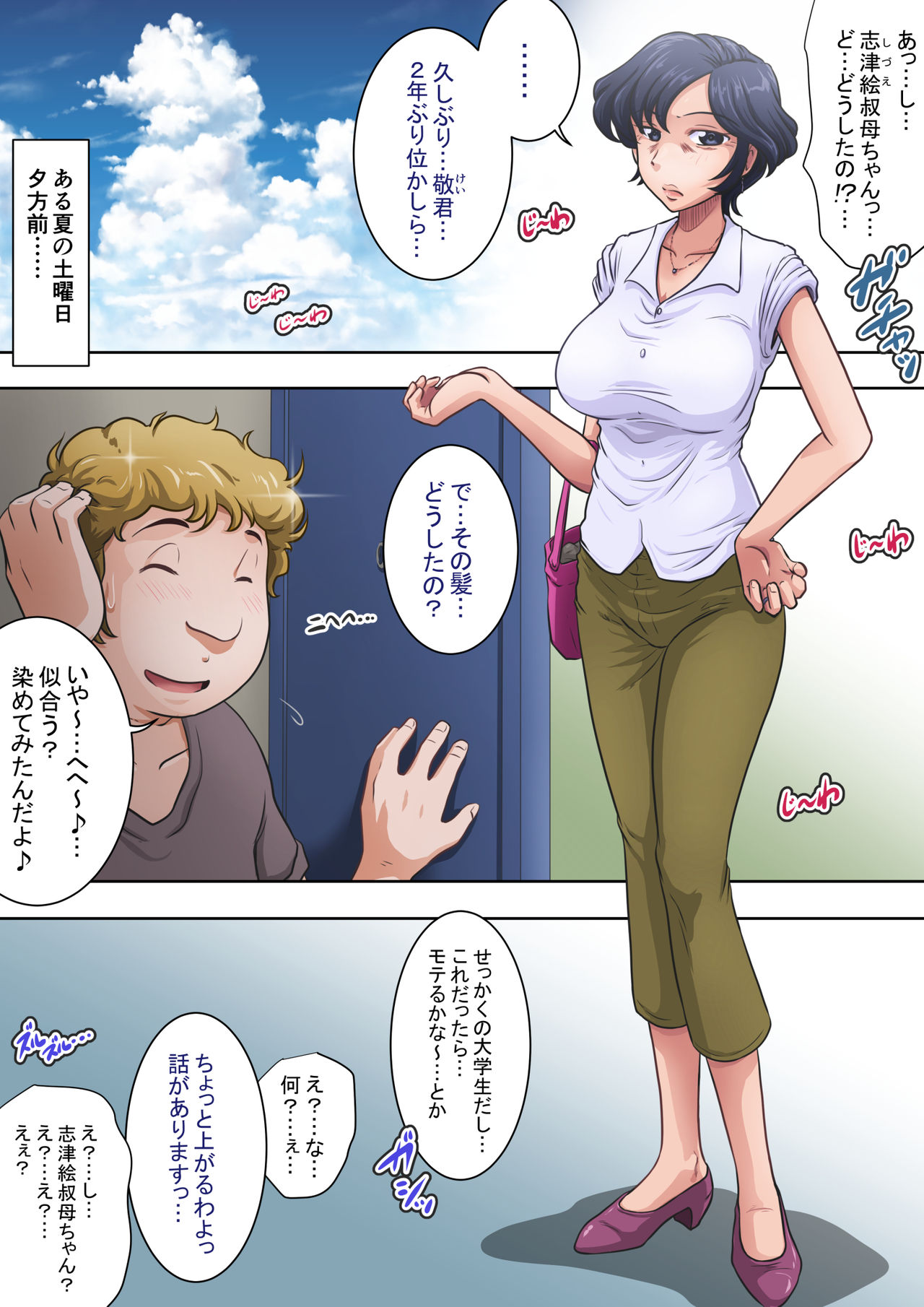 [Rascou] Hisshi Ni Tanomareru To… Oba Mo Warui Ki Wa Shinai изображение № 3