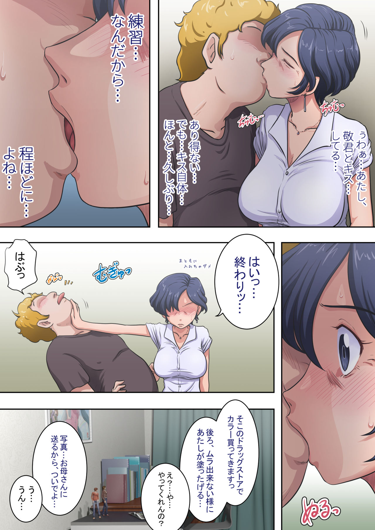 [Rascou] Hisshi Ni Tanomareru To… Oba Mo Warui Ki Wa Shinai изображение № 8