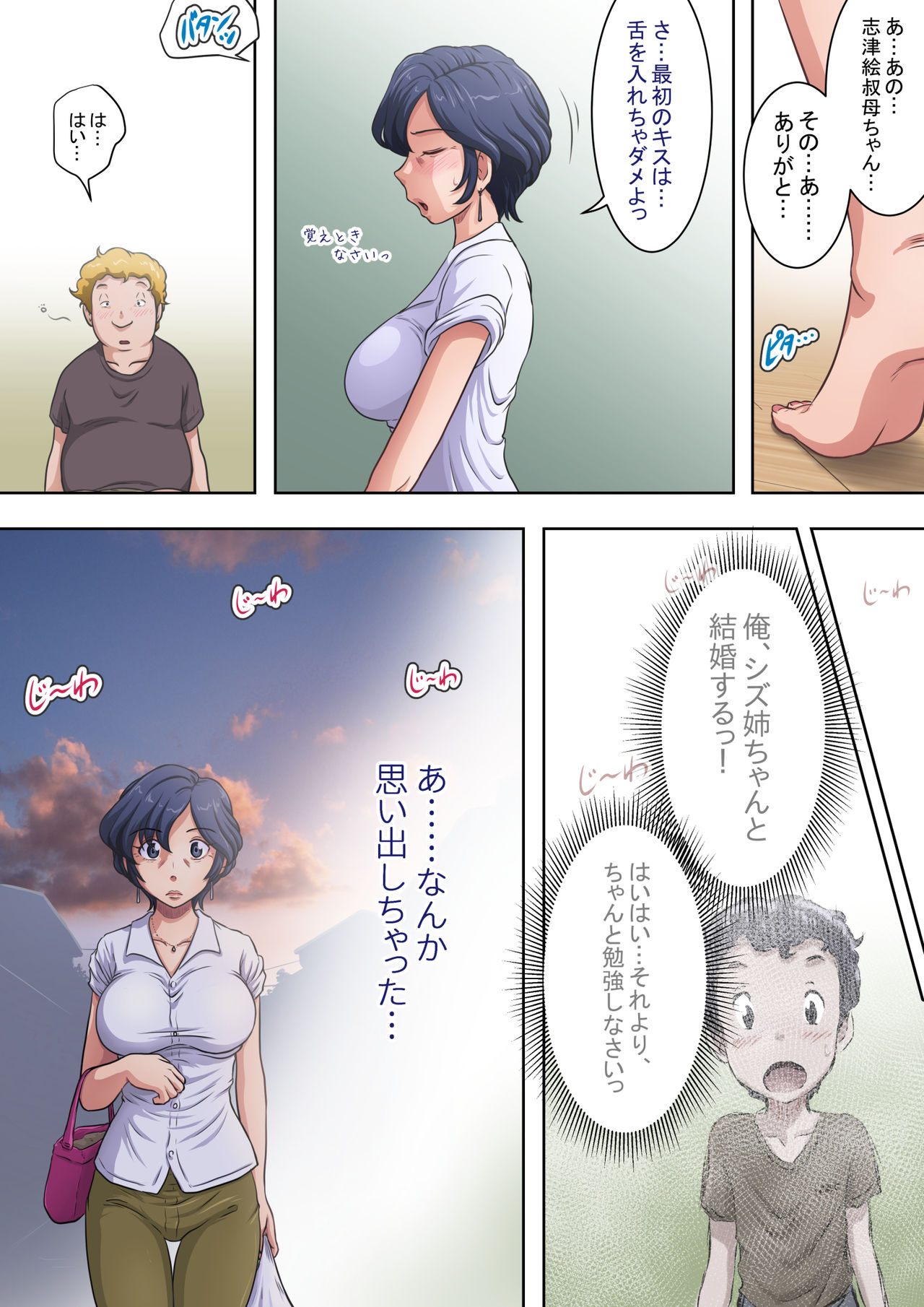 [Rascou] Hisshi Ni Tanomareru To… Oba Mo Warui Ki Wa Shinai изображение № 9