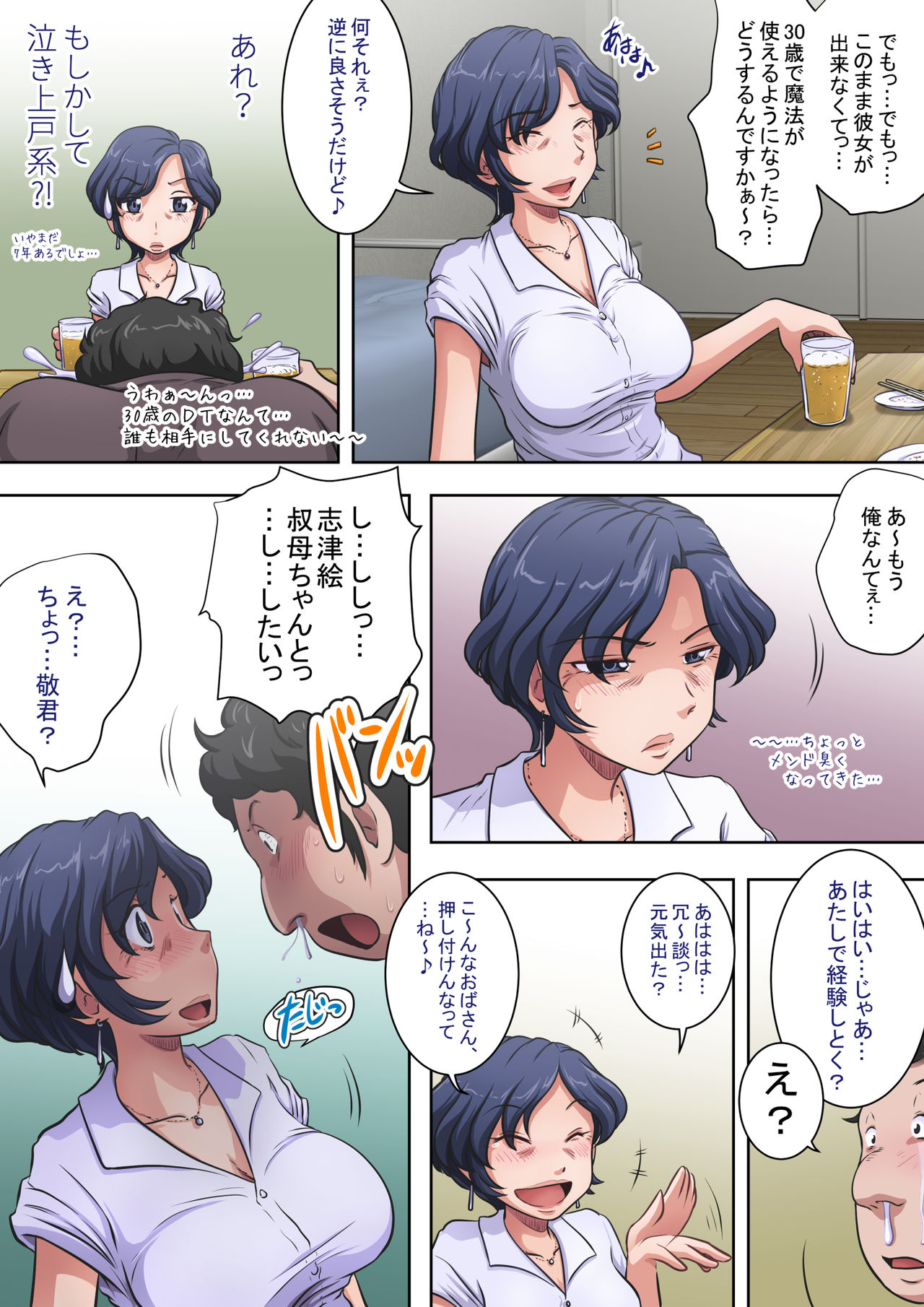 [Rascou] Hisshi Ni Tanomareru To… Oba Mo Warui Ki Wa Shinai изображение № 11