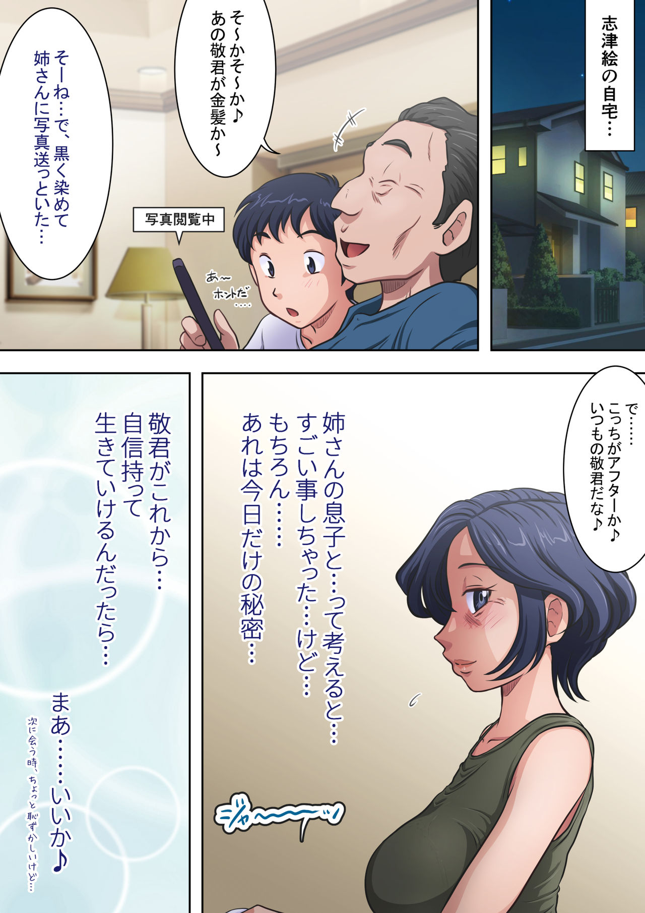 [Rascou] Hisshi Ni Tanomareru To… Oba Mo Warui Ki Wa Shinai изображение № 38