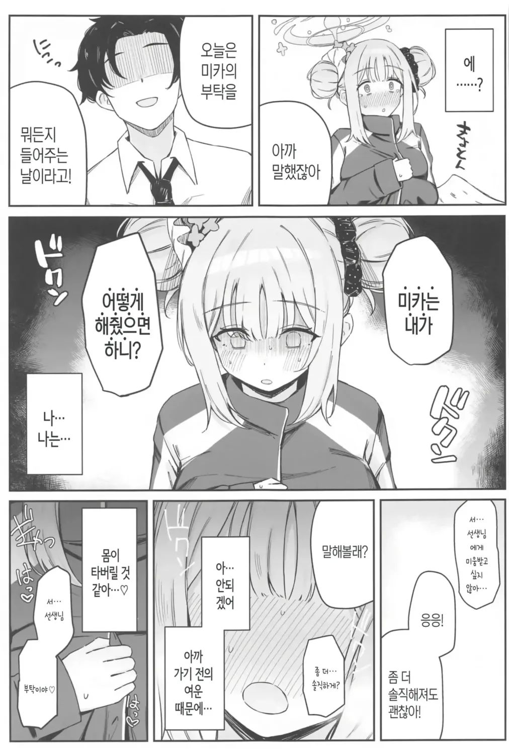 (C104) [Itonouri (hemachi)] Seinaru Sono ni wa Bonyuu ga Saku | 성스러운 동산에는 모유가 피어난다 (Blue Archive) [Korean] [Decensored] 이미지 번호 10