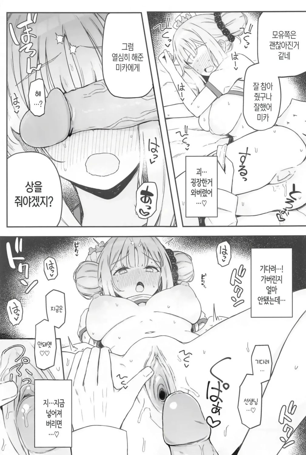 (C104) [Itonouri (hemachi)] Seinaru Sono ni wa Bonyuu ga Saku | 성스러운 동산에는 모유가 피어난다 (Blue Archive) [Korean] [Decensored] 이미지 번호 16