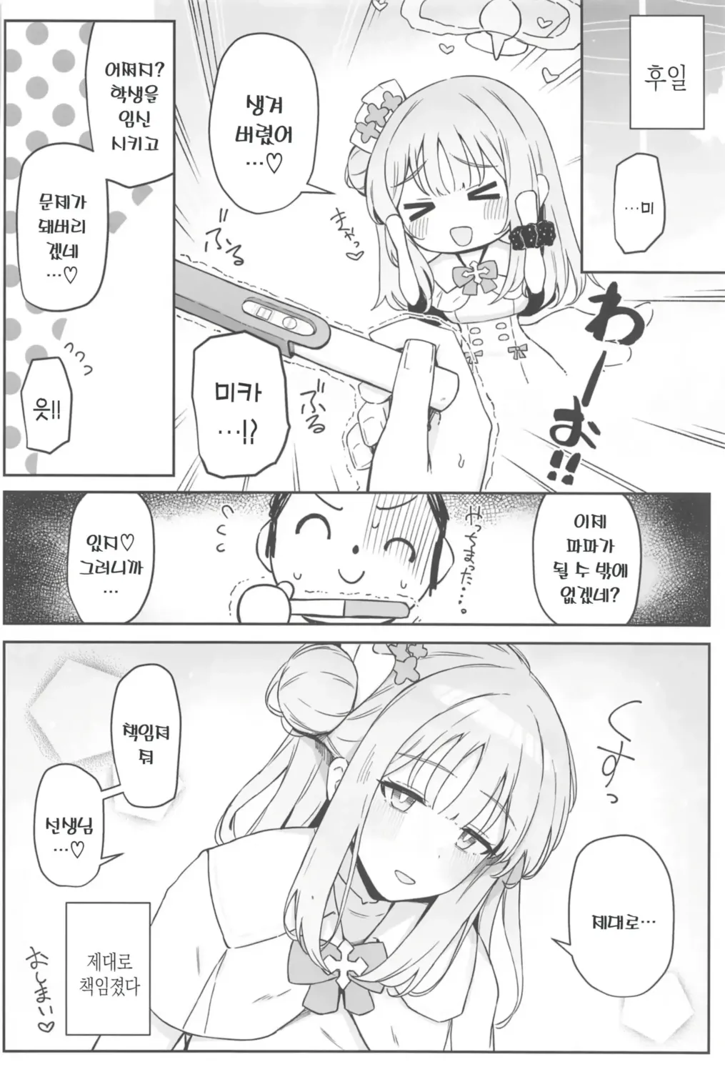 (C104) [Itonouri (hemachi)] Seinaru Sono ni wa Bonyuu ga Saku | 성스러운 동산에는 모유가 피어난다 (Blue Archive) [Korean] [Decensored] 이미지 번호 23