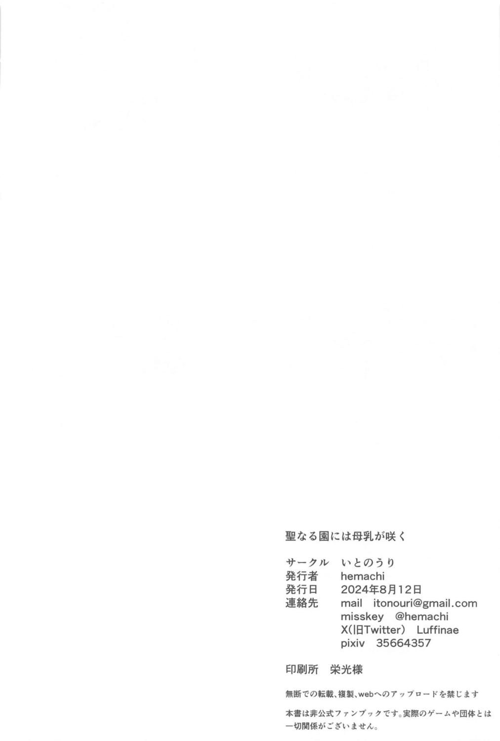 (C104) [Itonouri (hemachi)] Seinaru Sono ni wa Bonyuu ga Saku | 성스러운 동산에는 모유가 피어난다 (Blue Archive) [Korean] [Decensored] 이미지 번호 25