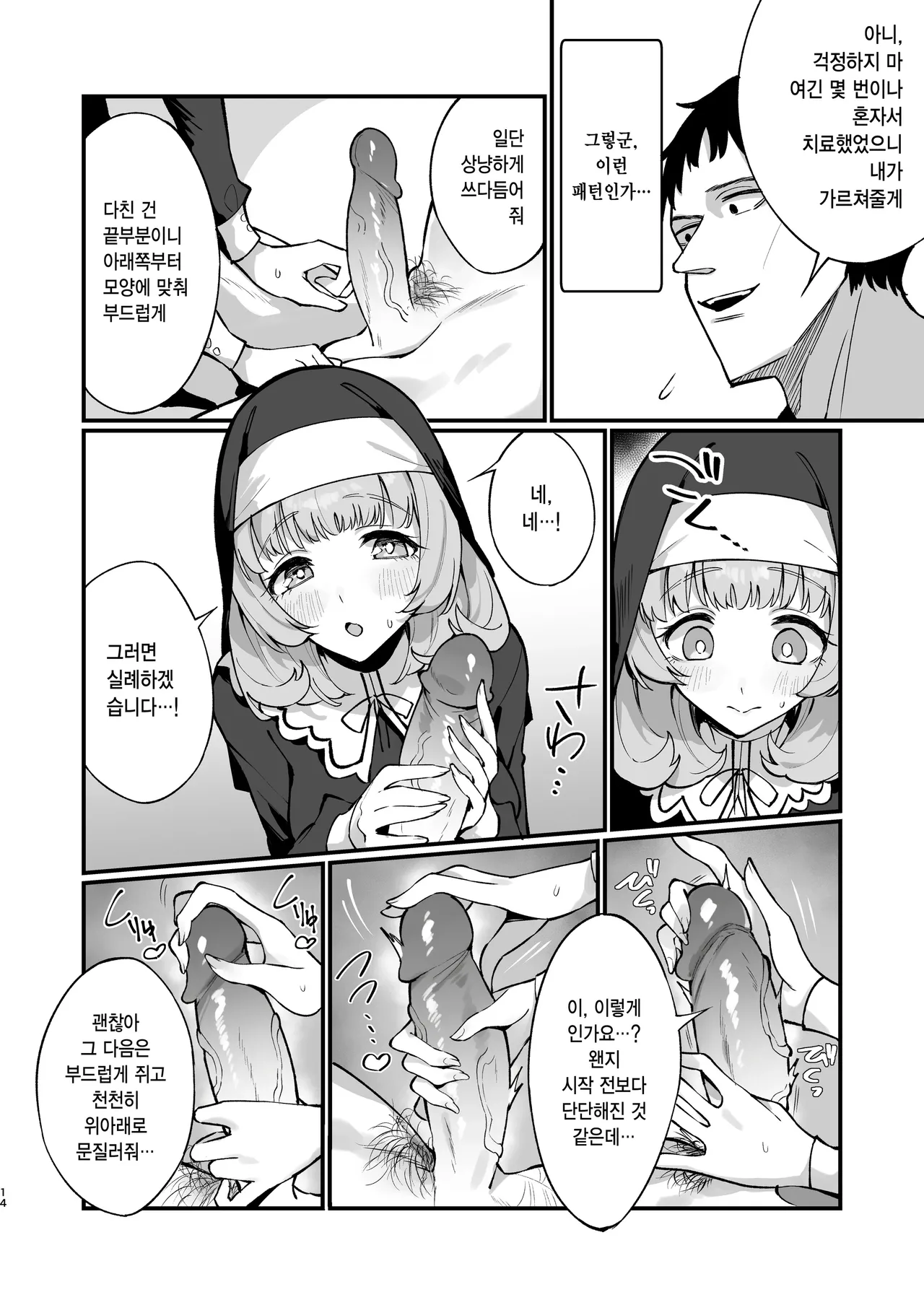 [Unahouse (Unacchi)] Sister Kanzen Haiboku. ~Muchi na Sister ga honnou de Hatsujo Koubi Surumade~ [Digital] [Korean] [Decensored] 이미지 번호 13