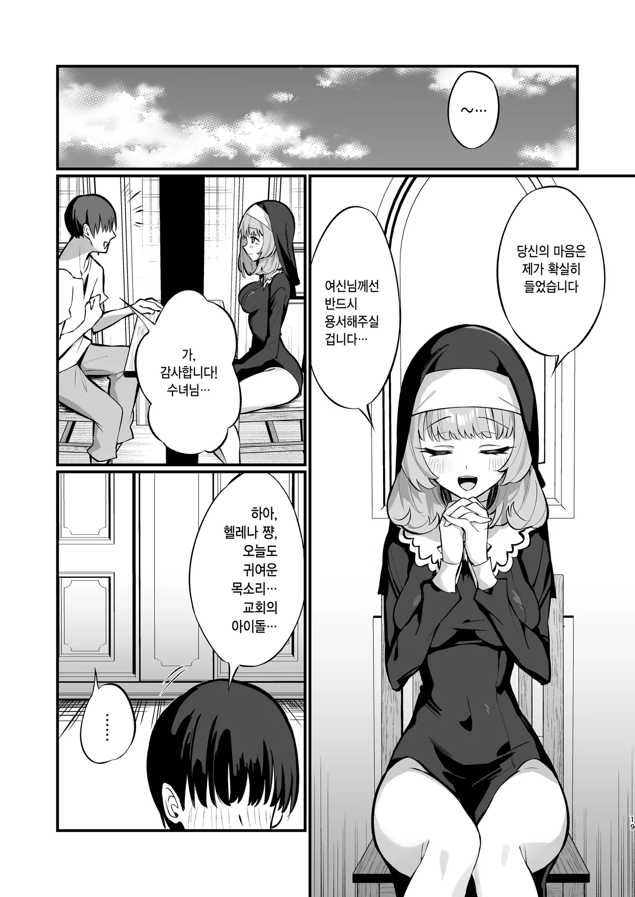 [Unahouse (Unacchi)] Sister Kanzen Haiboku. ~Muchi na Sister ga honnou de Hatsujo Koubi Surumade~ [Digital] [Korean] [Decensored] 이미지 번호 18