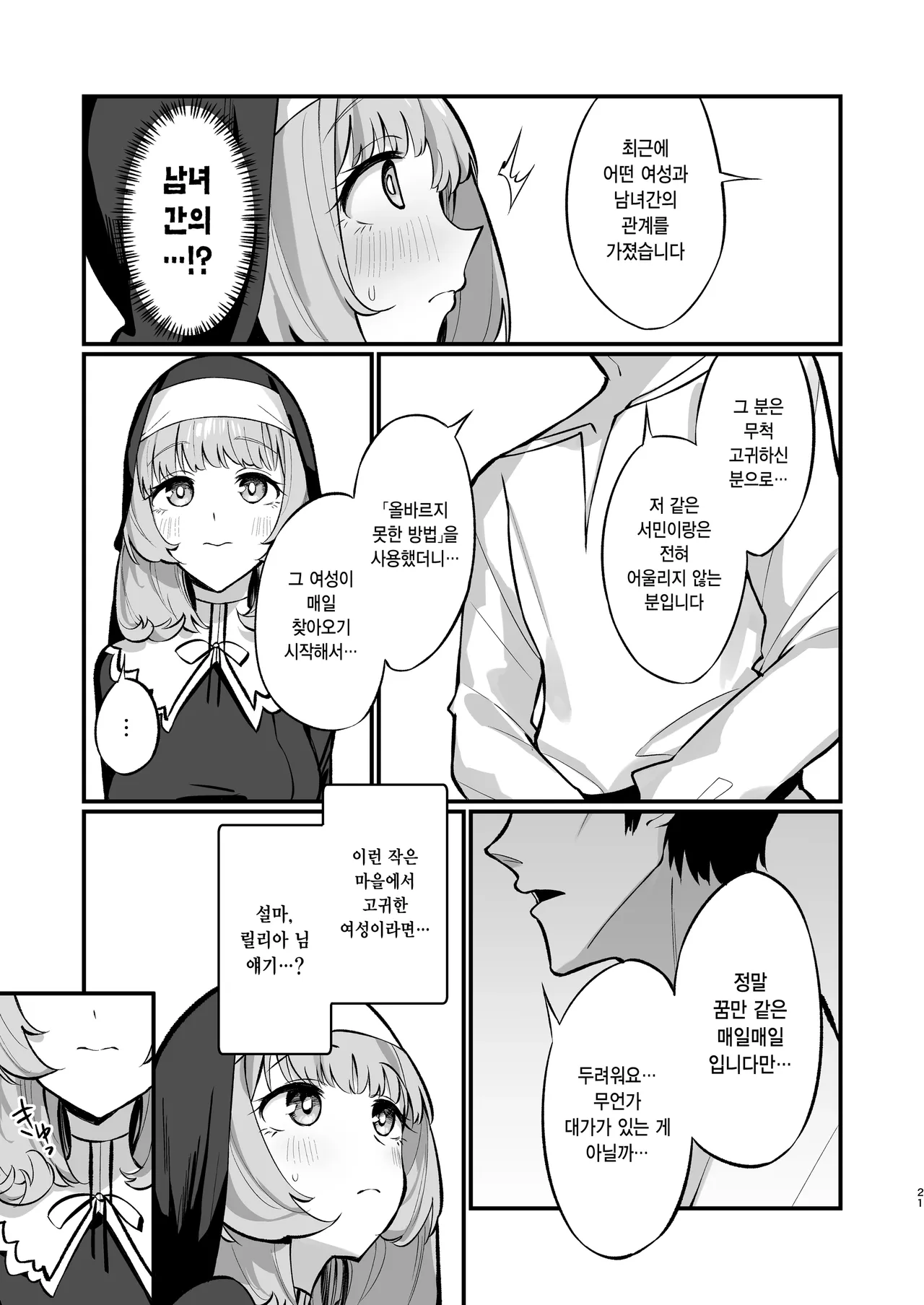 [Unahouse (Unacchi)] Sister Kanzen Haiboku. ~Muchi na Sister ga honnou de Hatsujo Koubi Surumade~ [Digital] [Korean] [Decensored] 이미지 번호 20