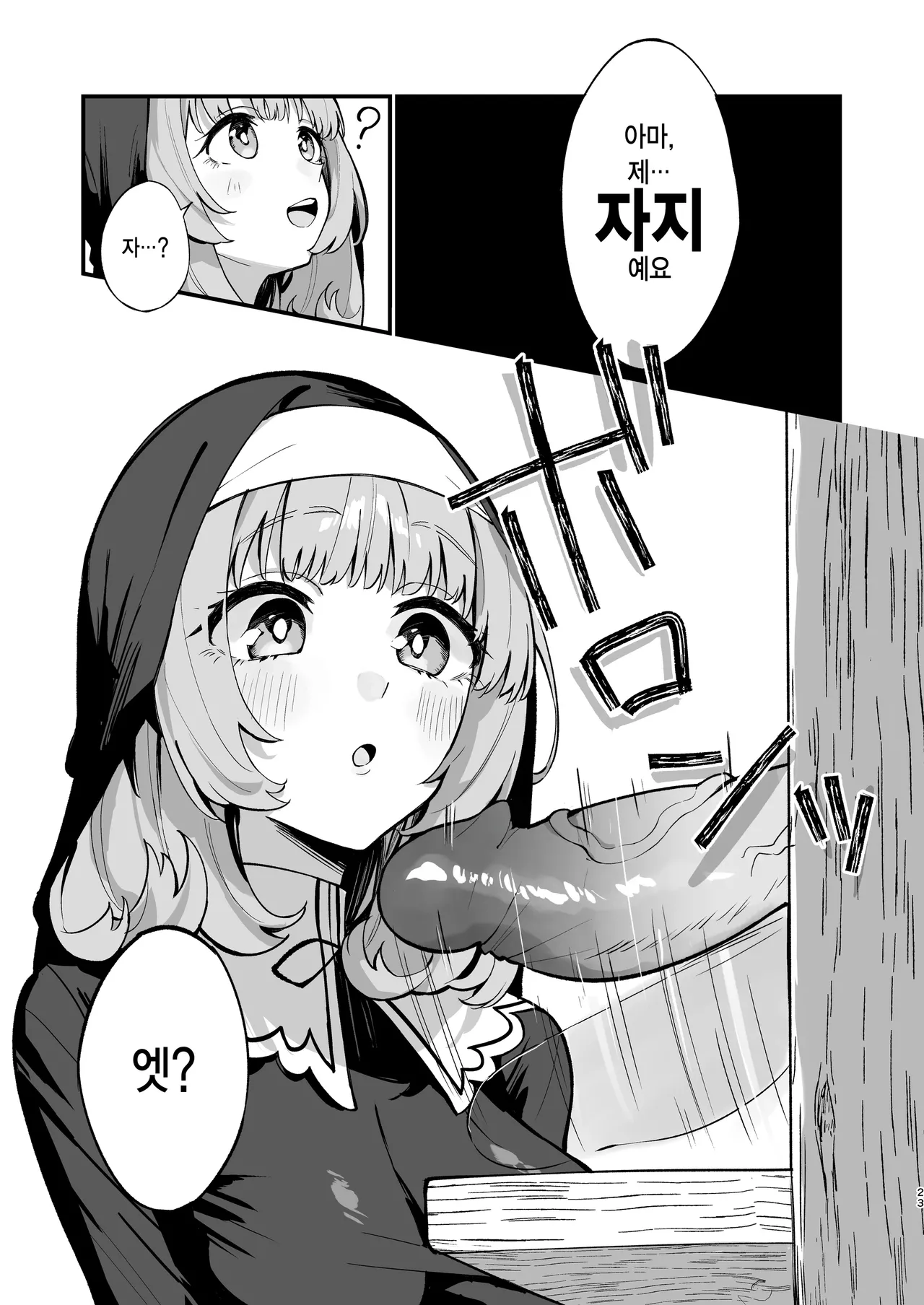 [Unahouse (Unacchi)] Sister Kanzen Haiboku. ~Muchi na Sister ga honnou de Hatsujo Koubi Surumade~ [Digital] [Korean] [Decensored] 이미지 번호 22