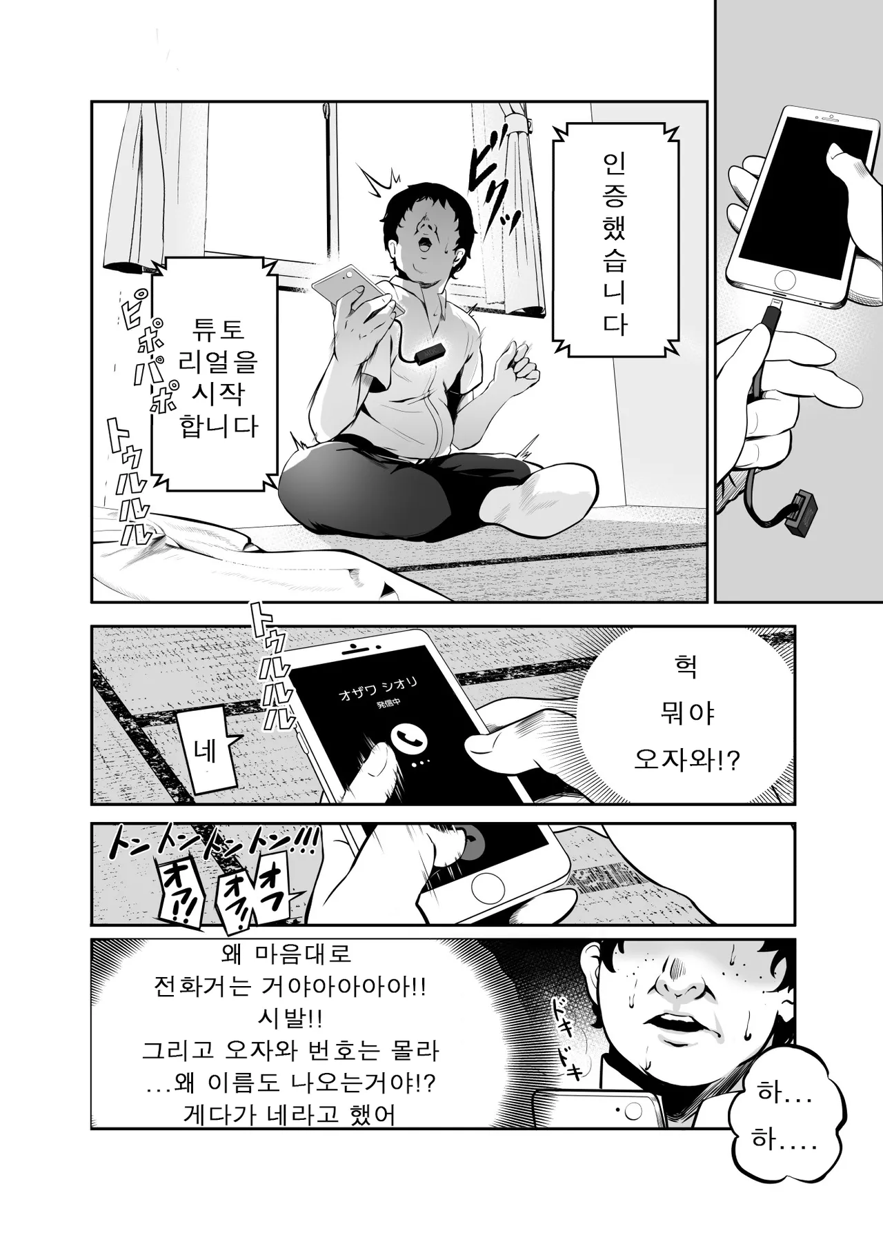 [Nyuu Koubou (Mishima Psycho)] Moshimo DeliHeal EX Ore o Baikin Atsukai shita Onna to Zutto Suki datta Onna o Nikubenki DeliHeal [Korean] [Decensored] 图片编号 6