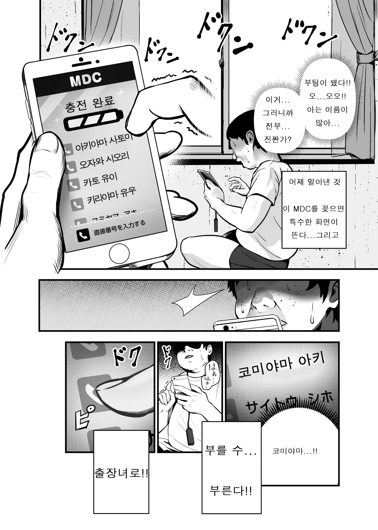 [Nyuu Koubou (Mishima Psycho)] Moshimo DeliHeal EX Ore o Baikin Atsukai shita Onna to Zutto Suki datta Onna o Nikubenki DeliHeal [Korean] [Decensored] 图片编号 18