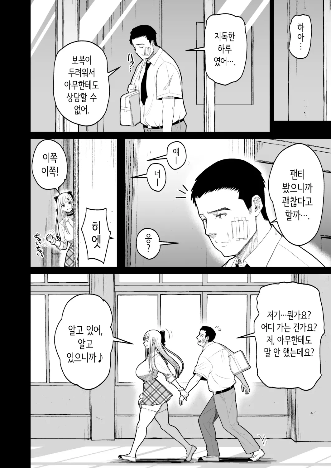 [Harapeko Teishoku (Sueyuu)] Eroi Senpai to SeFri ni Naru Hanashi [Digital] [Korean] [Decensored] 图片编号 6