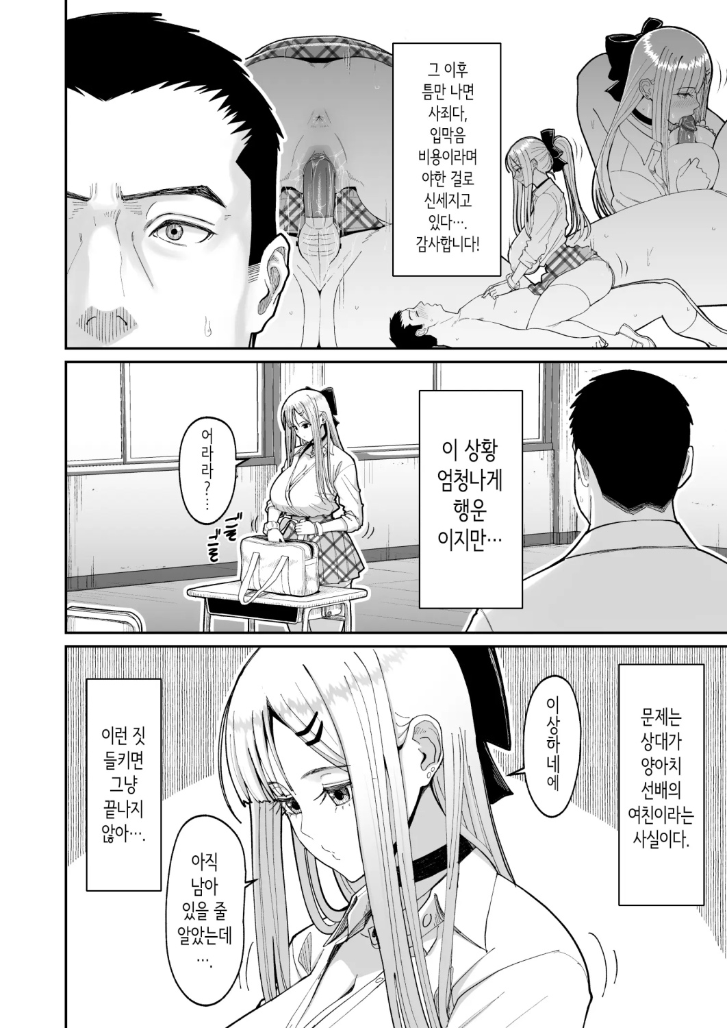 [Harapeko Teishoku (Sueyuu)] Eroi Senpai to SeFri ni Naru Hanashi [Digital] [Korean] [Decensored] 图片编号 18