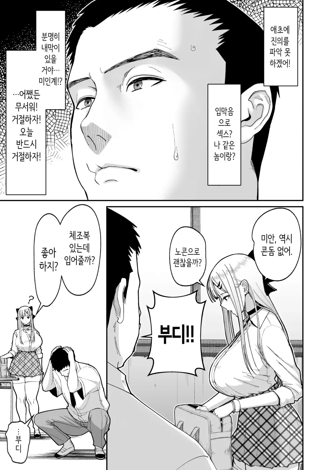 [Harapeko Teishoku (Sueyuu)] Eroi Senpai to SeFri ni Naru Hanashi [Digital] [Korean] [Decensored] 图片编号 19