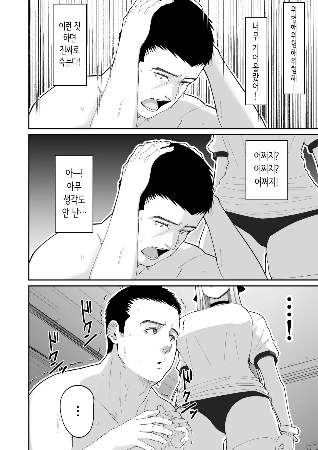 [Harapeko Teishoku (Sueyuu)] Eroi Senpai to SeFri ni Naru Hanashi [Digital] [Korean] [Decensored] 图片编号 32