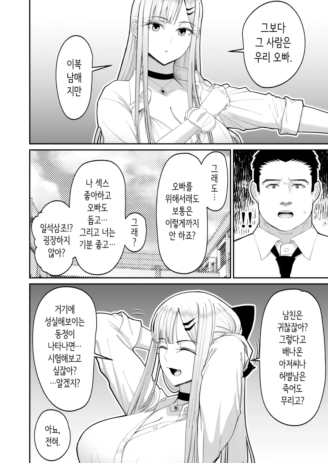 [Harapeko Teishoku (Sueyuu)] Eroi Senpai to SeFri ni Naru Hanashi [Digital] [Korean] [Decensored] 图片编号 34