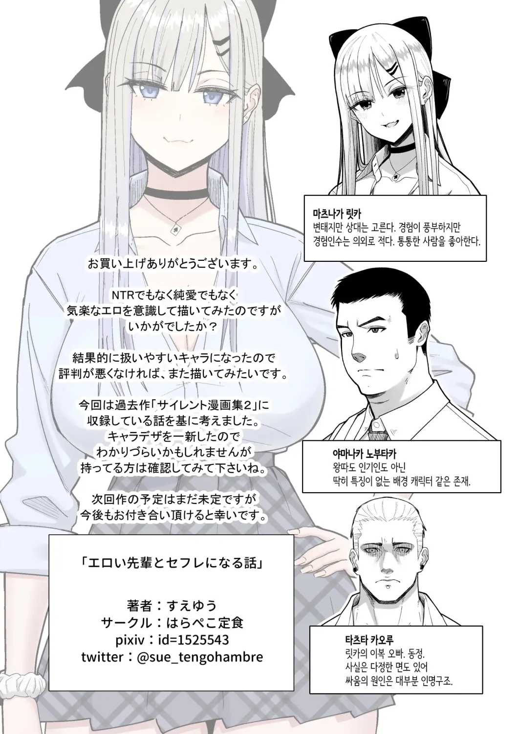 [Harapeko Teishoku (Sueyuu)] Eroi Senpai to SeFri ni Naru Hanashi [Digital] [Korean] [Decensored] 图片编号 36