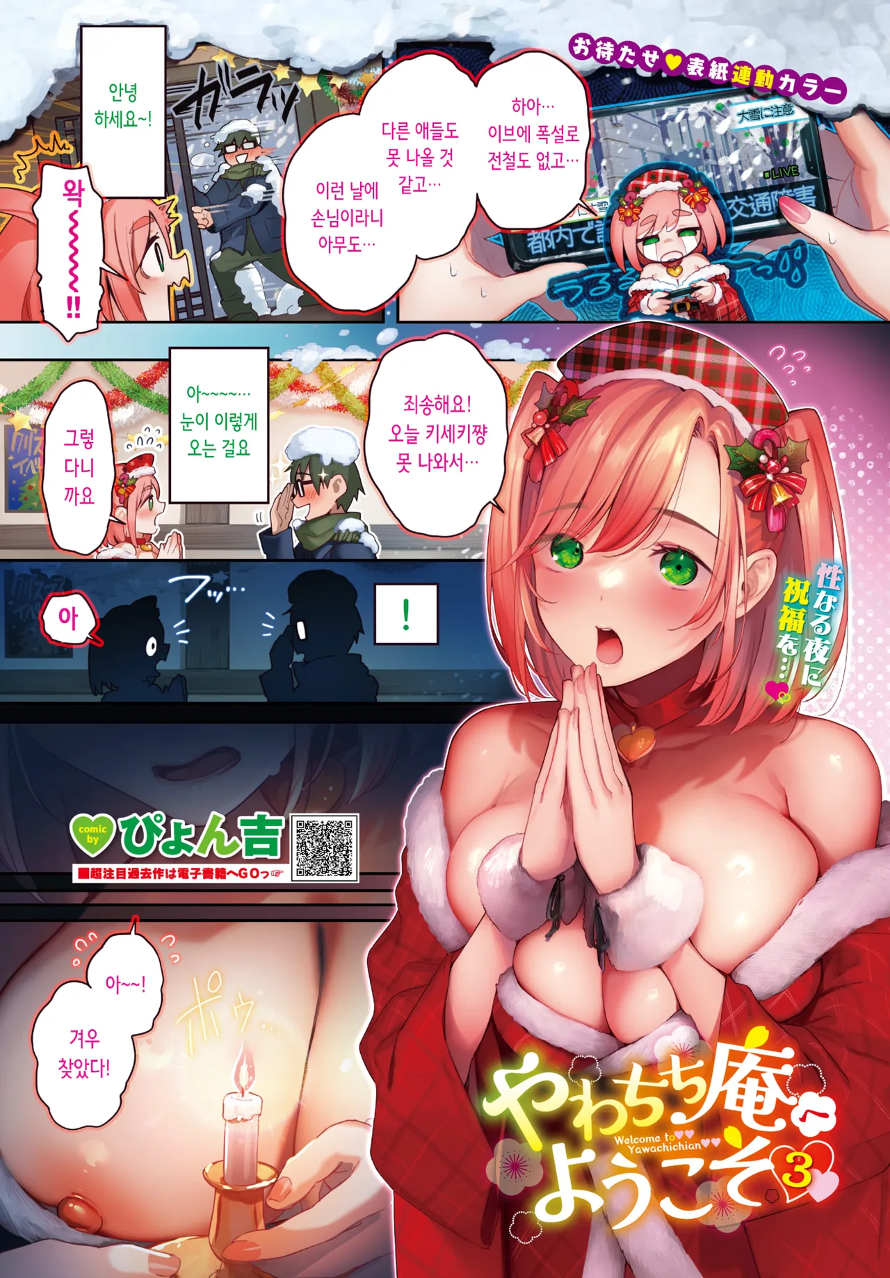 [Pyon-Kti] Yawachichi An e Youkoso♡ | 말랑찌찌 찻집에 어서오세요♥ (COMIC BAVEL 2025-01)  [Digital] [Korean] [Decensored] première image