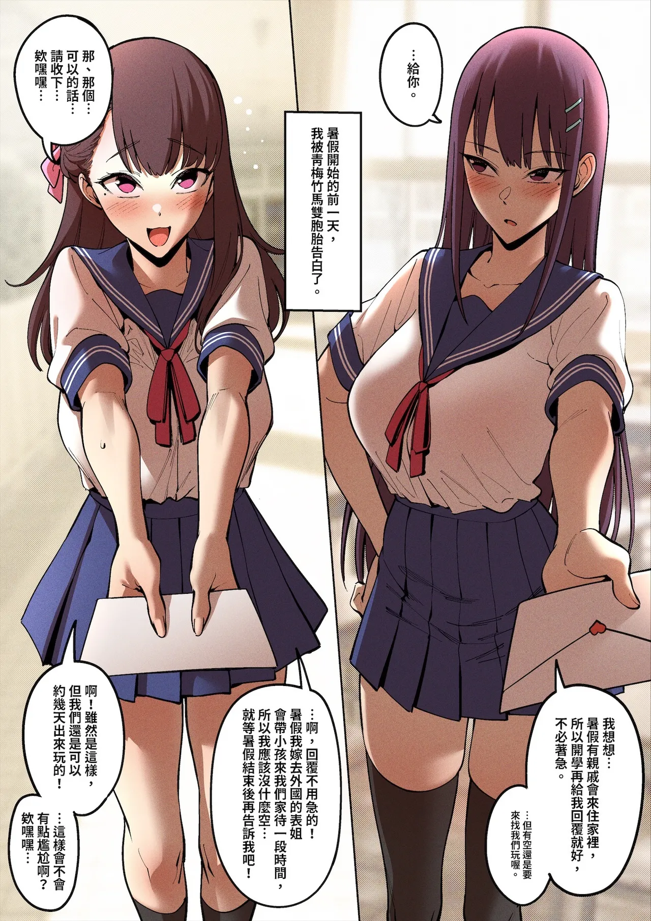 [F.W.ZHolic (FAN)] A Summer Vacation with My Twin Childhood Friends [English, Japanese, Chinese ] 画像番号 5