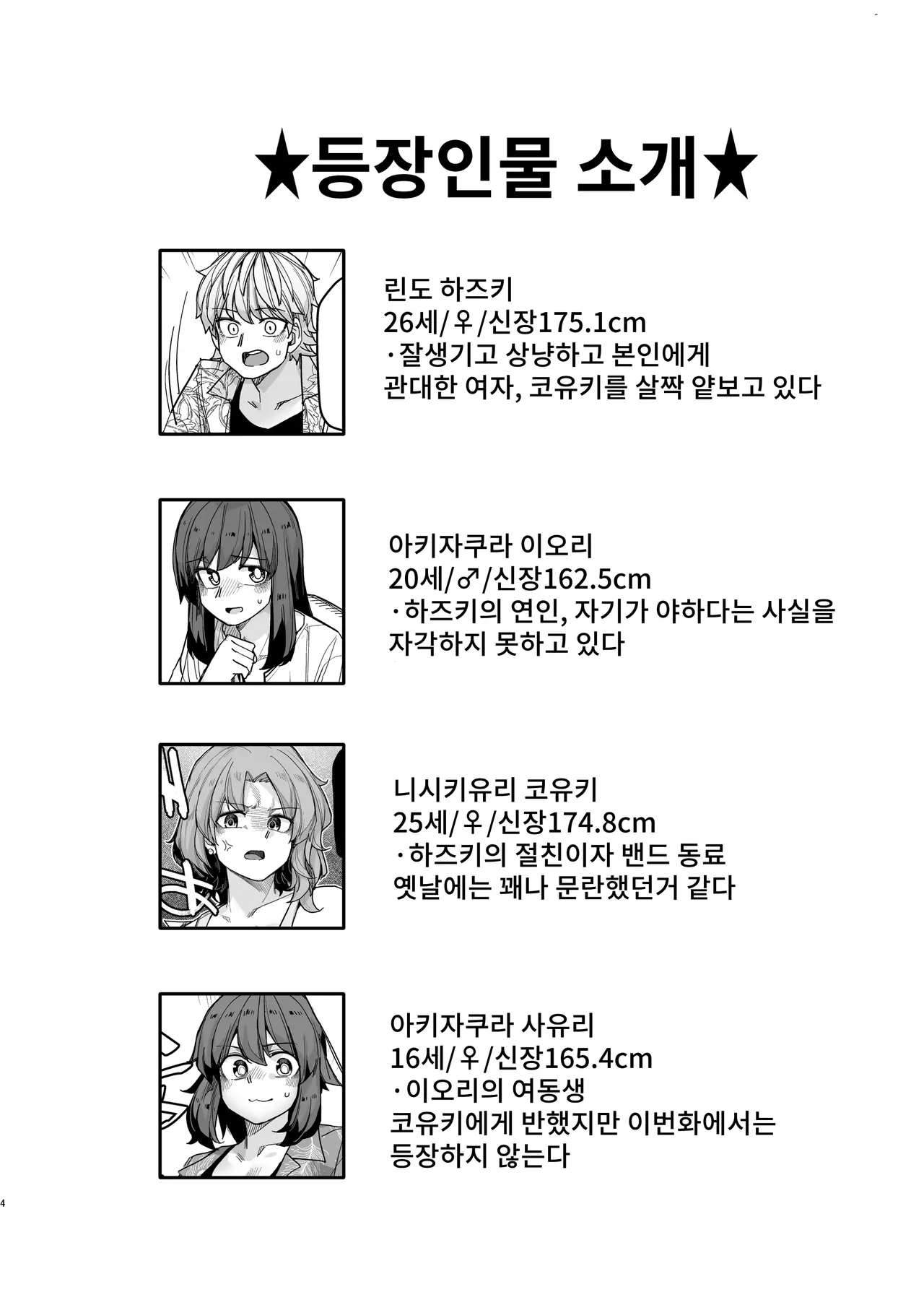 [Ganbare Tadekawa 2-gou (Tadekawa)] Stoic Gekkan! | 스토익 월간! [Korean] [Digital] Bildnummer 4