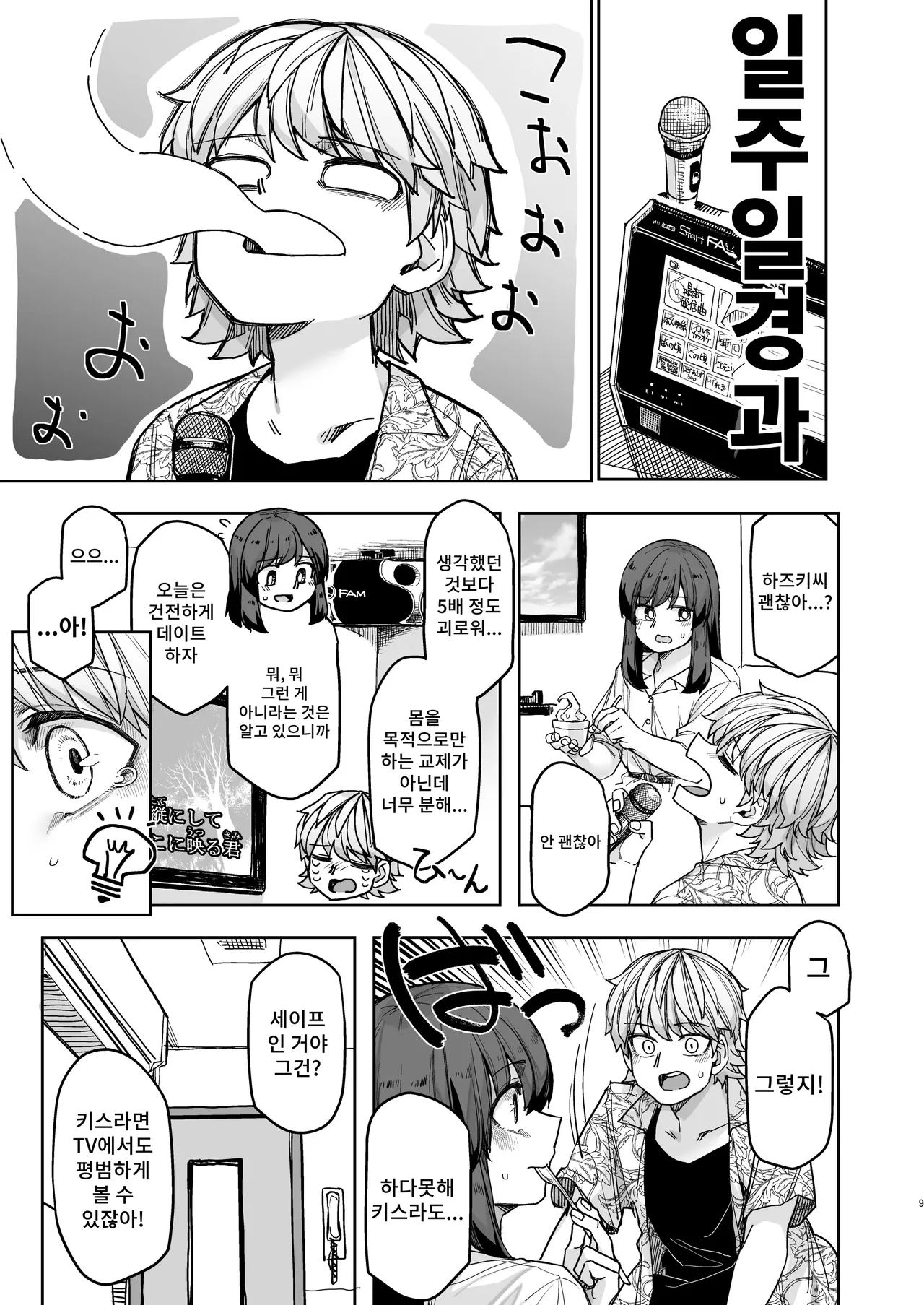 [Ganbare Tadekawa 2-gou (Tadekawa)] Stoic Gekkan! | 스토익 월간! [Korean] [Digital] Bildnummer 9