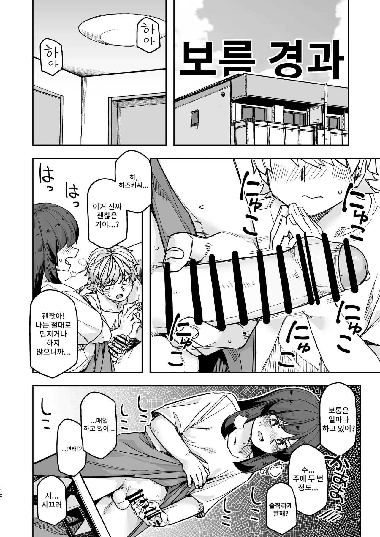 [Ganbare Tadekawa 2-gou (Tadekawa)] Stoic Gekkan! | 스토익 월간! [Korean] [Digital] Bildnummer 12