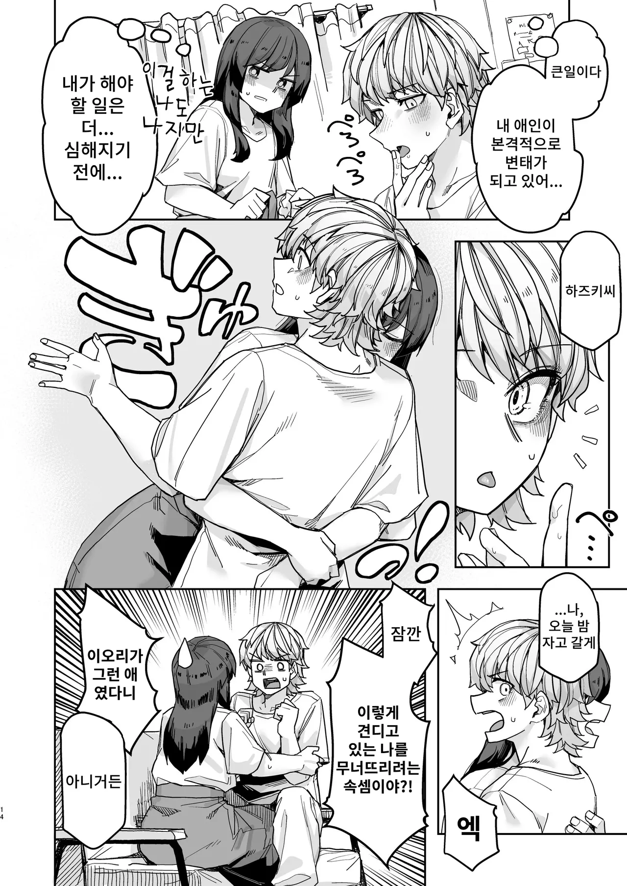 [Ganbare Tadekawa 2-gou (Tadekawa)] Stoic Gekkan! | 스토익 월간! [Korean] [Digital] Bildnummer 14