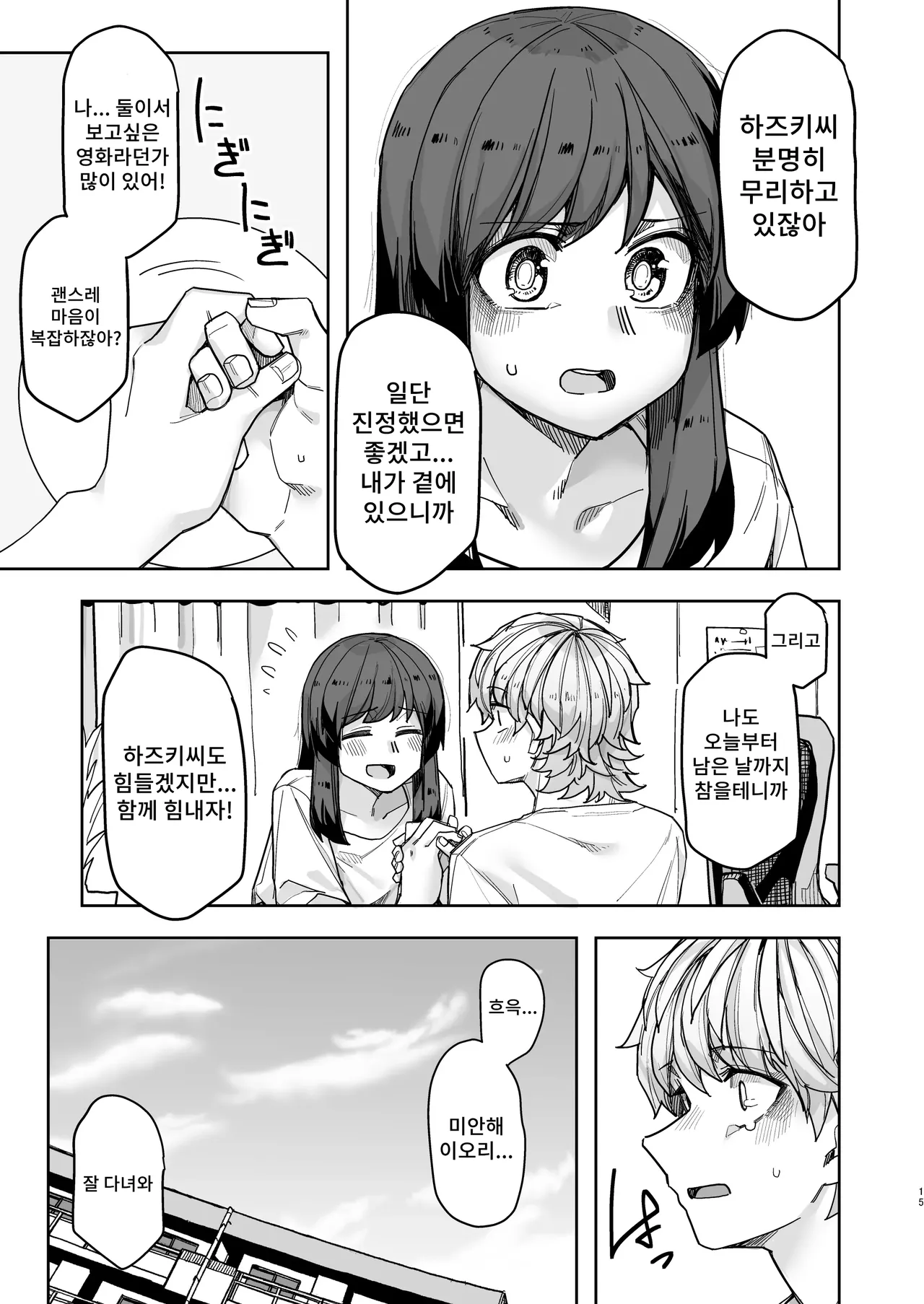 [Ganbare Tadekawa 2-gou (Tadekawa)] Stoic Gekkan! | 스토익 월간! [Korean] [Digital] Bildnummer 15