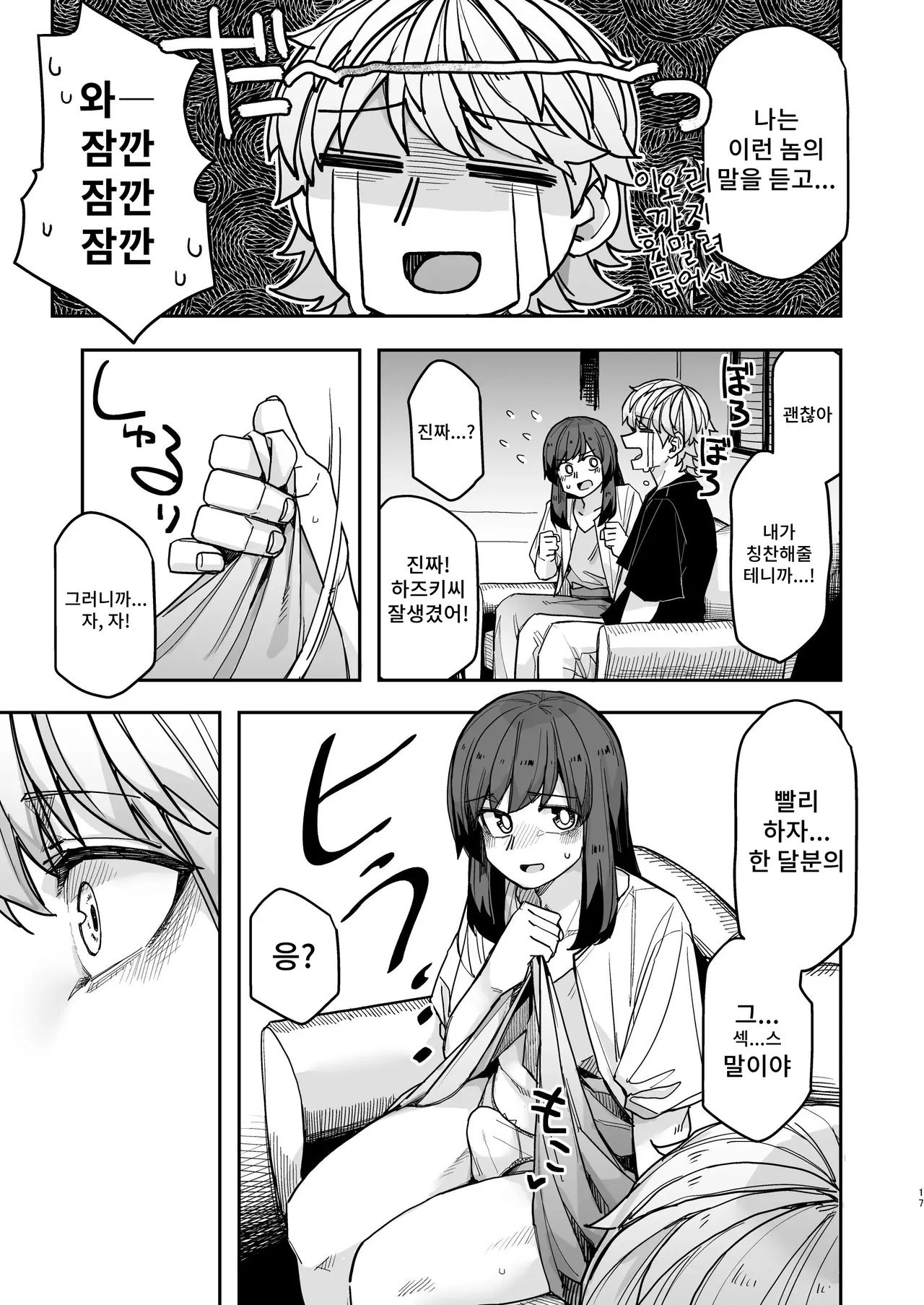 [Ganbare Tadekawa 2-gou (Tadekawa)] Stoic Gekkan! | 스토익 월간! [Korean] [Digital] Bildnummer 17