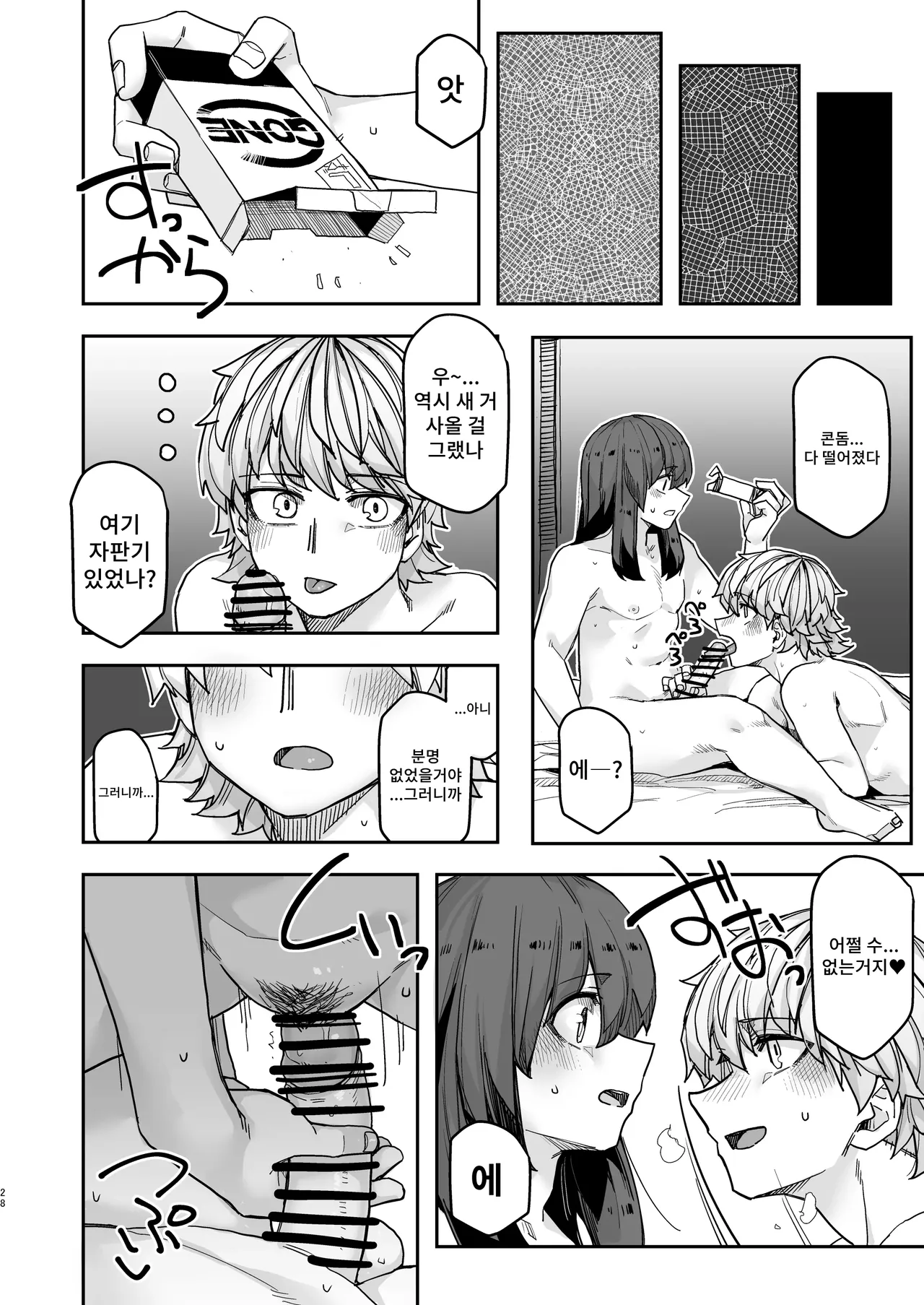 [Ganbare Tadekawa 2-gou (Tadekawa)] Stoic Gekkan! | 스토익 월간! [Korean] [Digital] Bildnummer 28