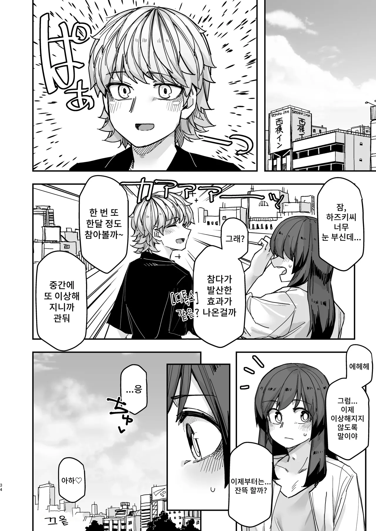 [Ganbare Tadekawa 2-gou (Tadekawa)] Stoic Gekkan! | 스토익 월간! [Korean] [Digital] Bildnummer 34