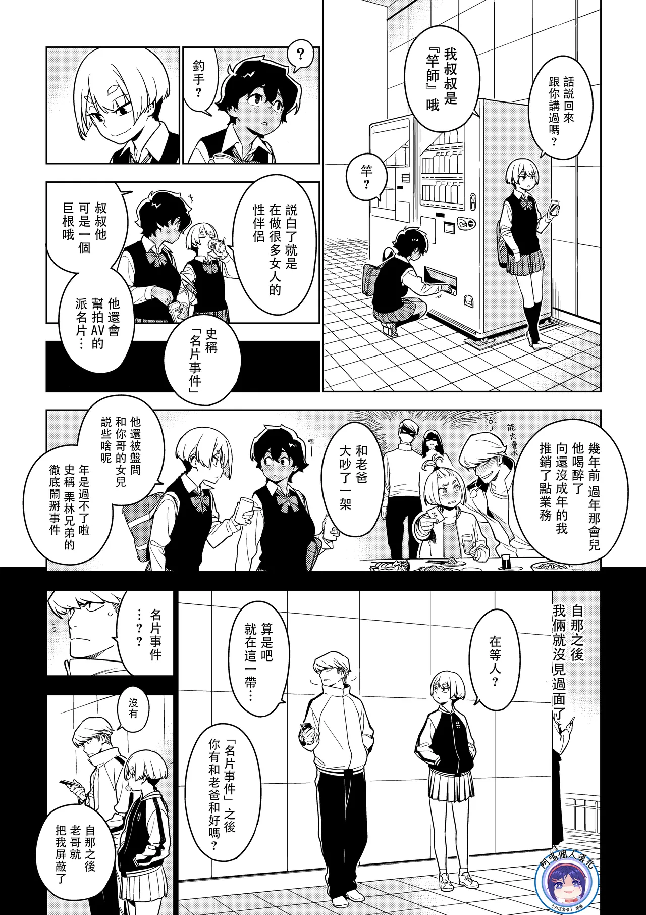 [enuma elish (Yukimi)] Ichiha [阿鳴個人漢化] [Chinese] [Digital] numero di immagine  12