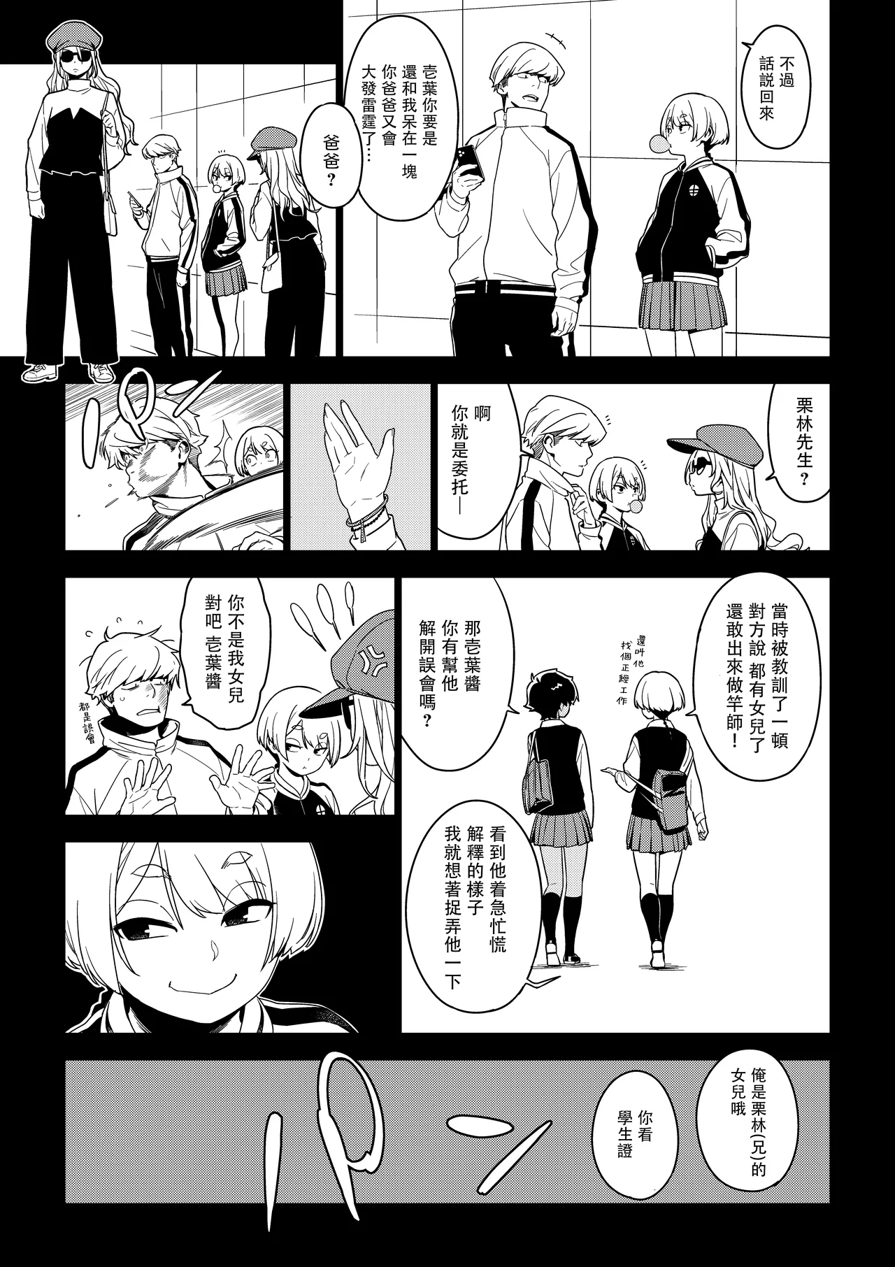 [enuma elish (Yukimi)] Ichiha [阿鳴個人漢化] [Chinese] [Digital] numero di immagine  13