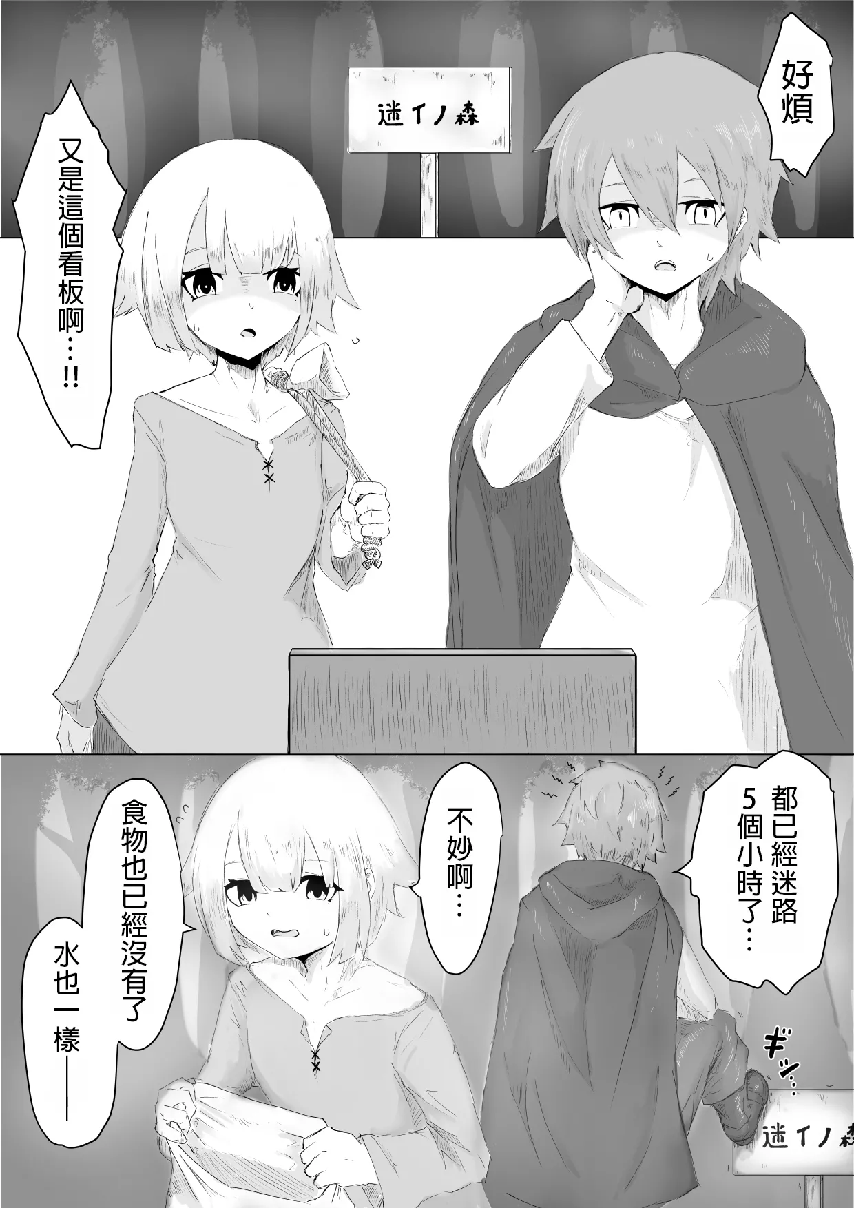 [Permission (Dendou Monaka)] Jakyou Sister ni Nyotaika sare Ochinchin o Bosshuu sareru Ohanashi [Chinese] [MTL] image number 2