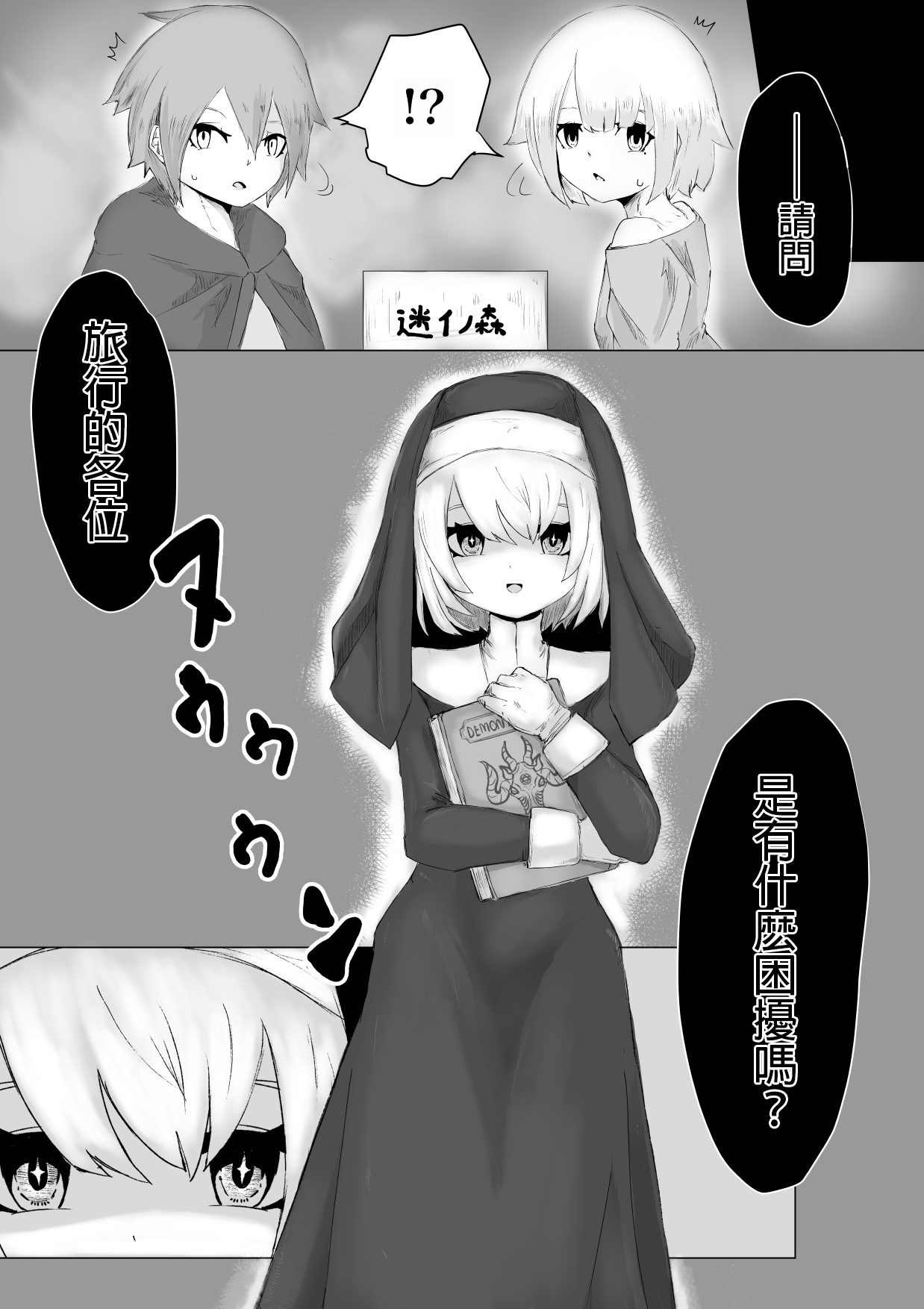 [Permission (Dendou Monaka)] Jakyou Sister ni Nyotaika sare Ochinchin o Bosshuu sareru Ohanashi [Chinese] [MTL] image number 3