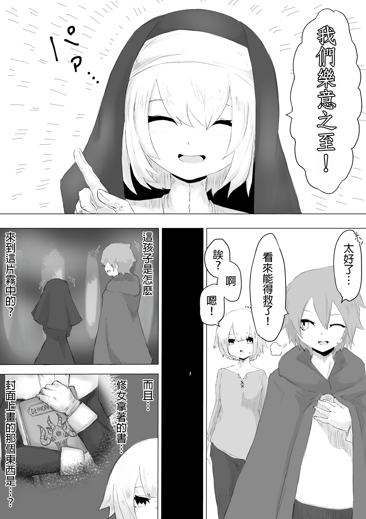 [Permission (Dendou Monaka)] Jakyou Sister ni Nyotaika sare Ochinchin o Bosshuu sareru Ohanashi [Chinese] [MTL] image number 5